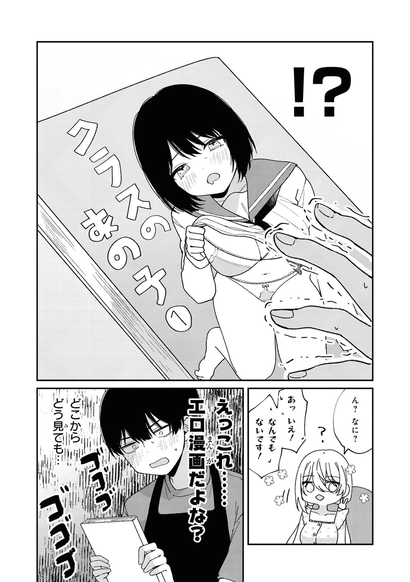 桃草さんがものぐさすぎる!! 第3話 - 4