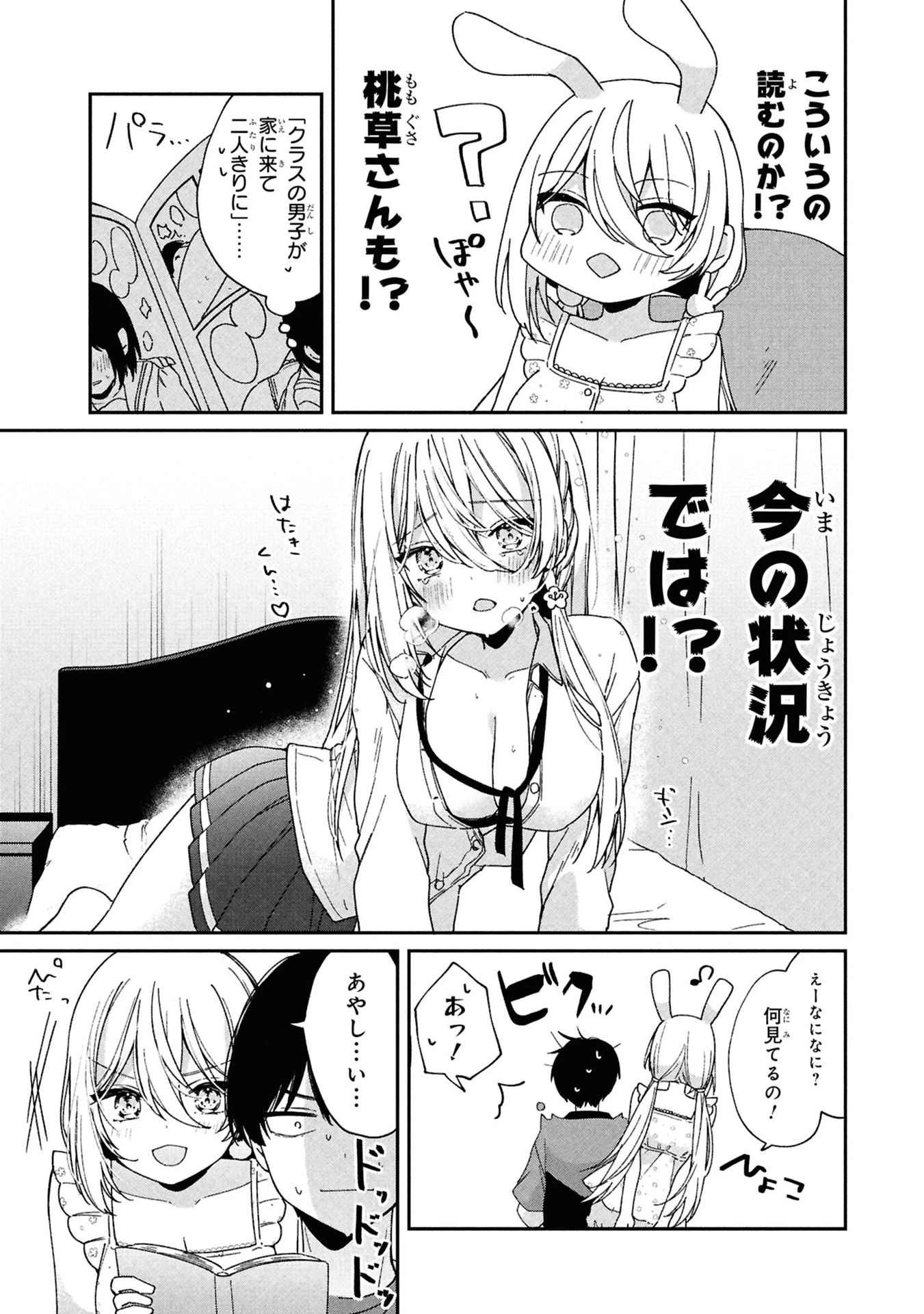 桃草さんがものぐさすぎる!! 第3話 - 5