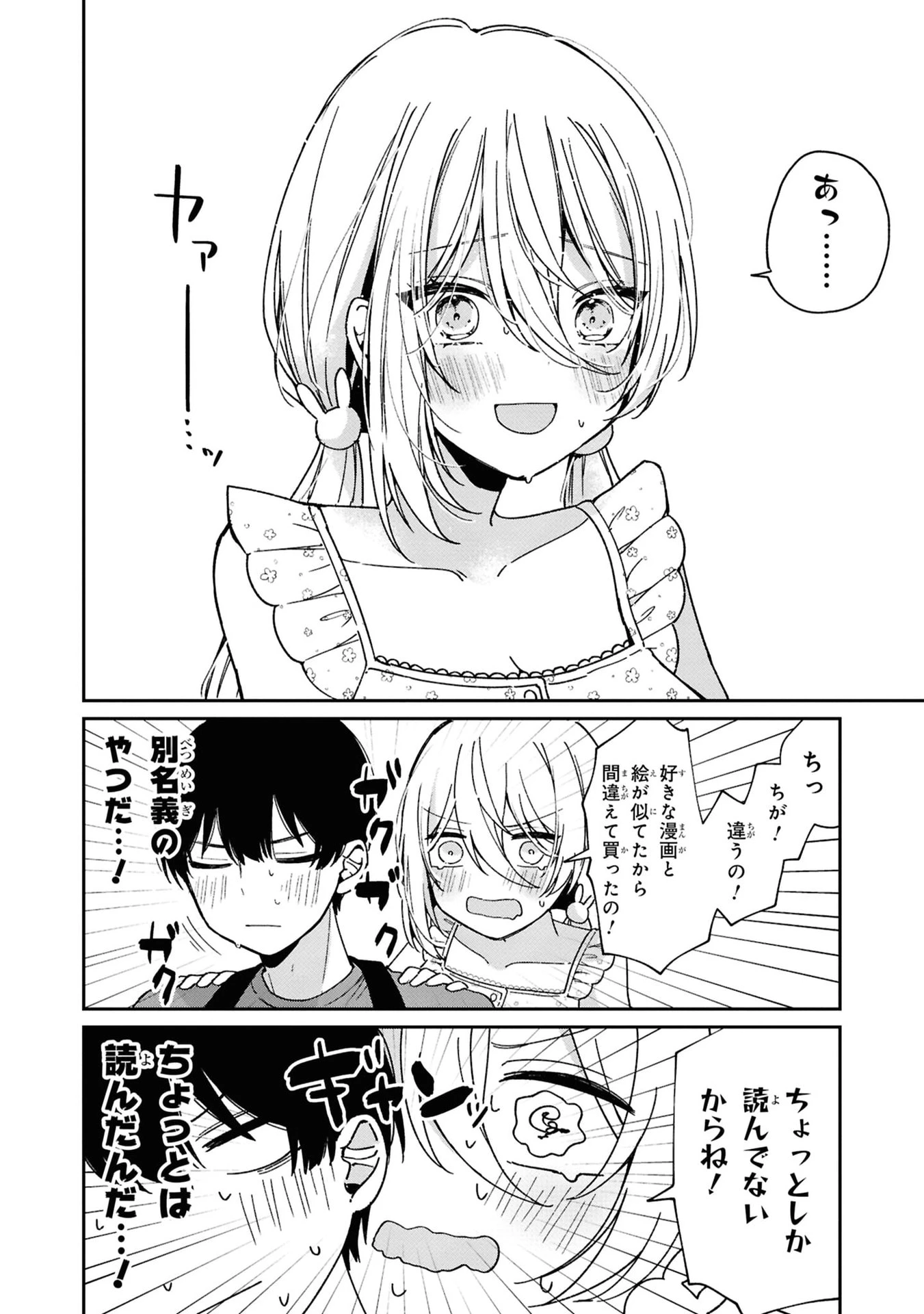 桃草さんがものぐさすぎる!! 第3話 - 6