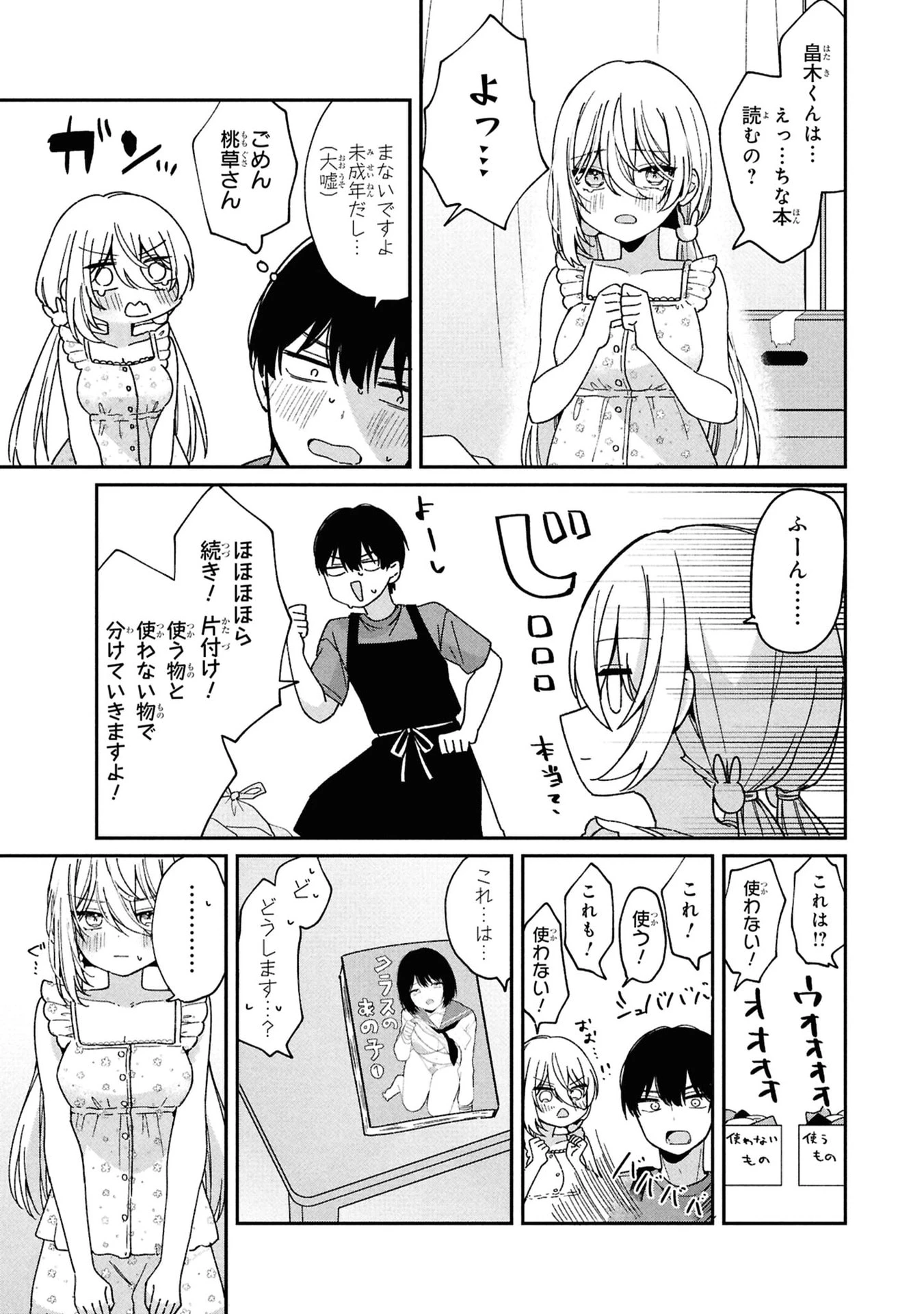 桃草さんがものぐさすぎる!! 第3話 - 7