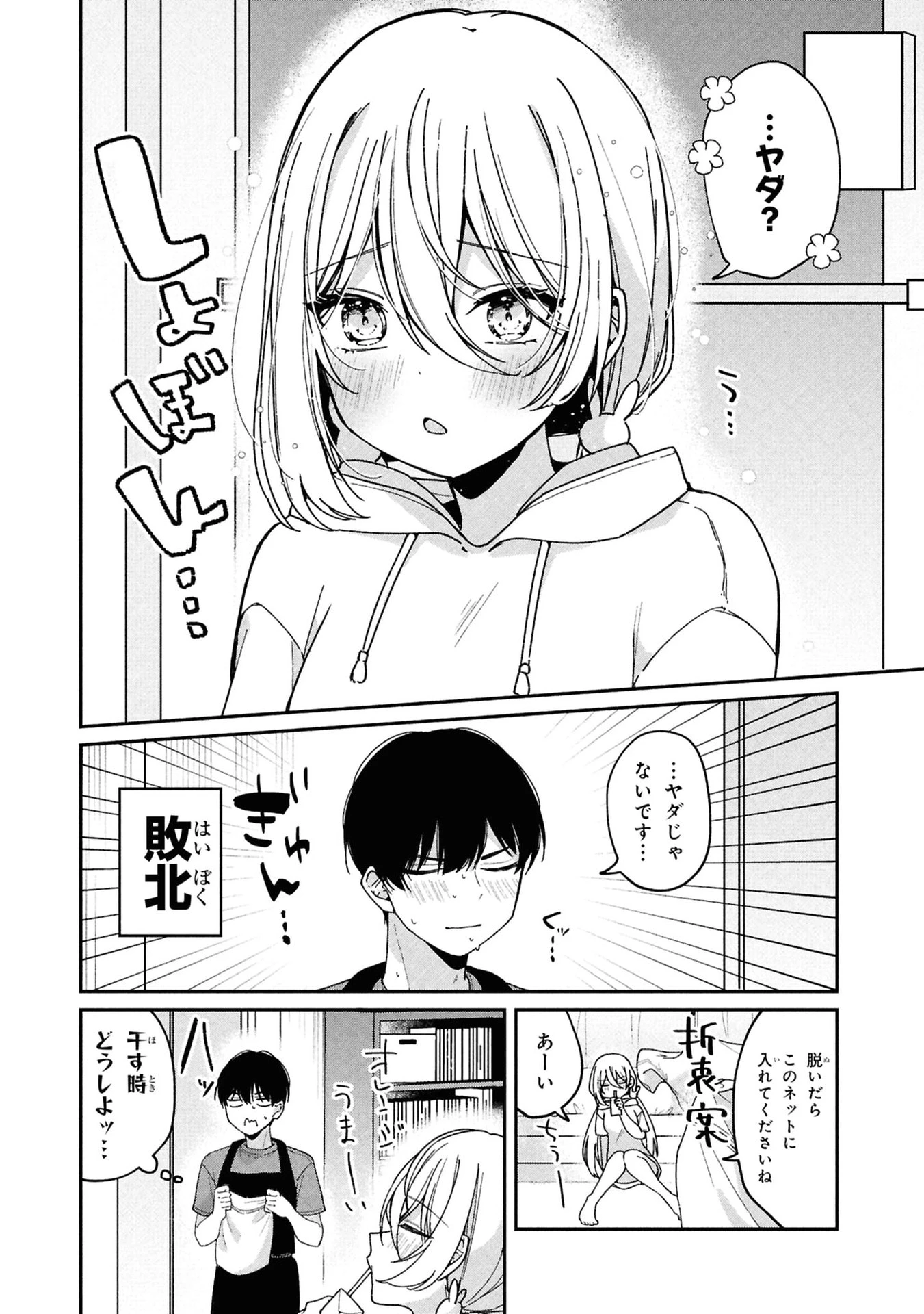 桃草さんがものぐさすぎる!! 第4話 - 10
