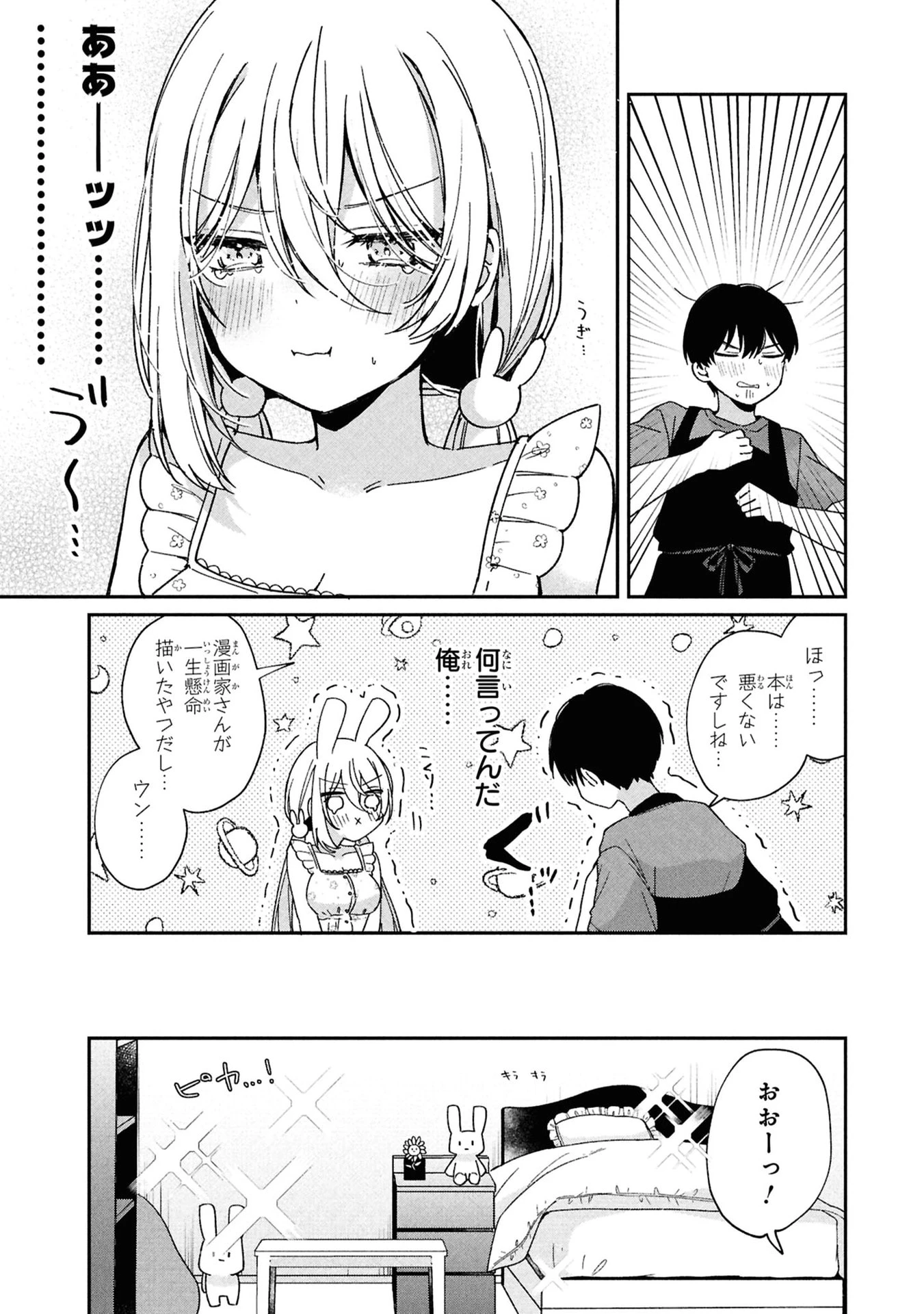 桃草さんがものぐさすぎる!! 第3話 - 9