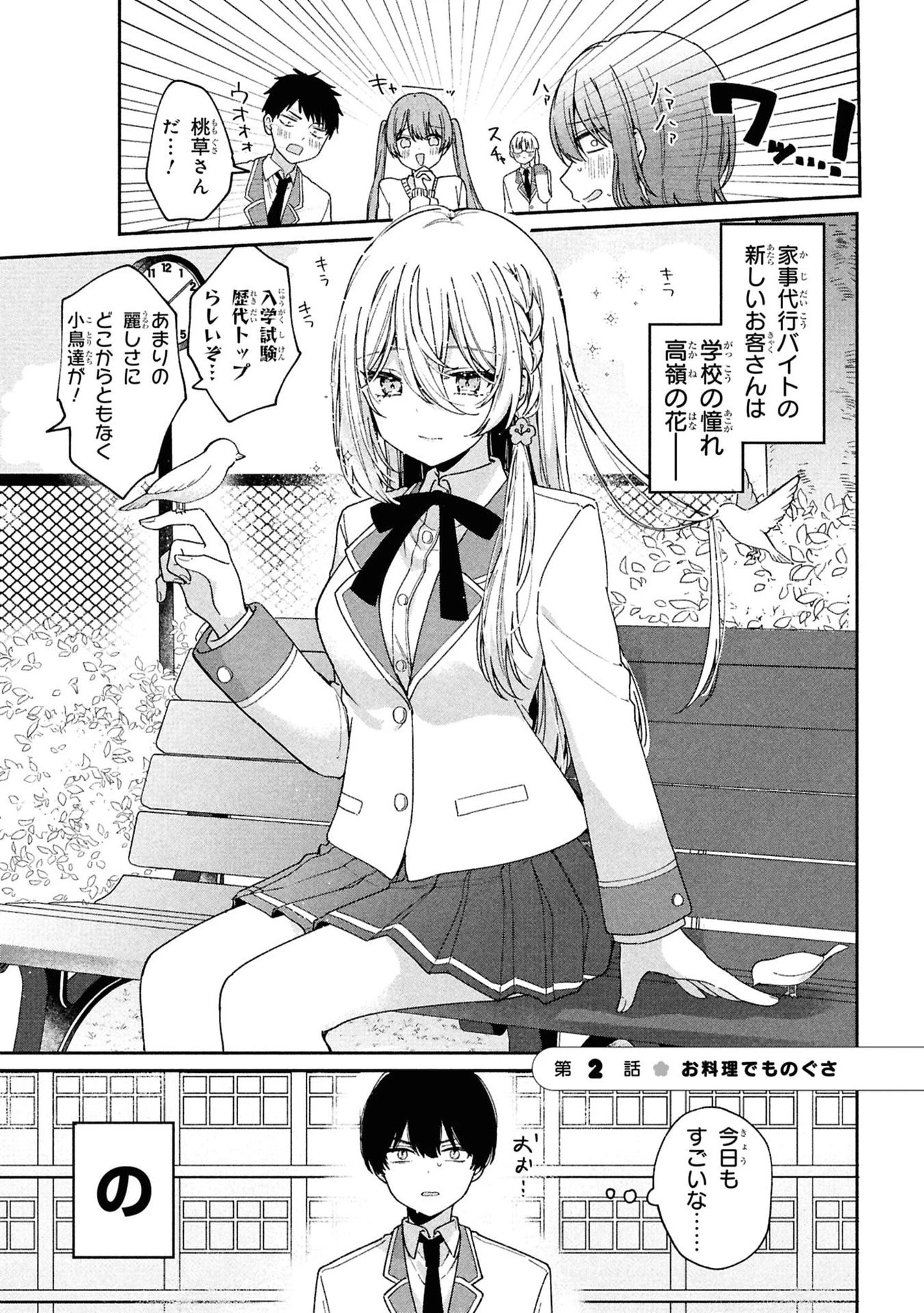 桃草さんがものぐさすぎる!! 第2話 - 1