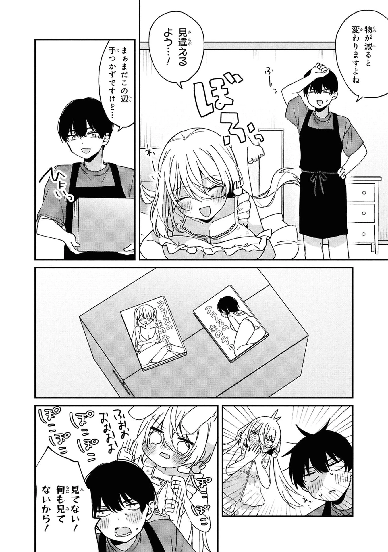 桃草さんがものぐさすぎる!! 第3話 - 10