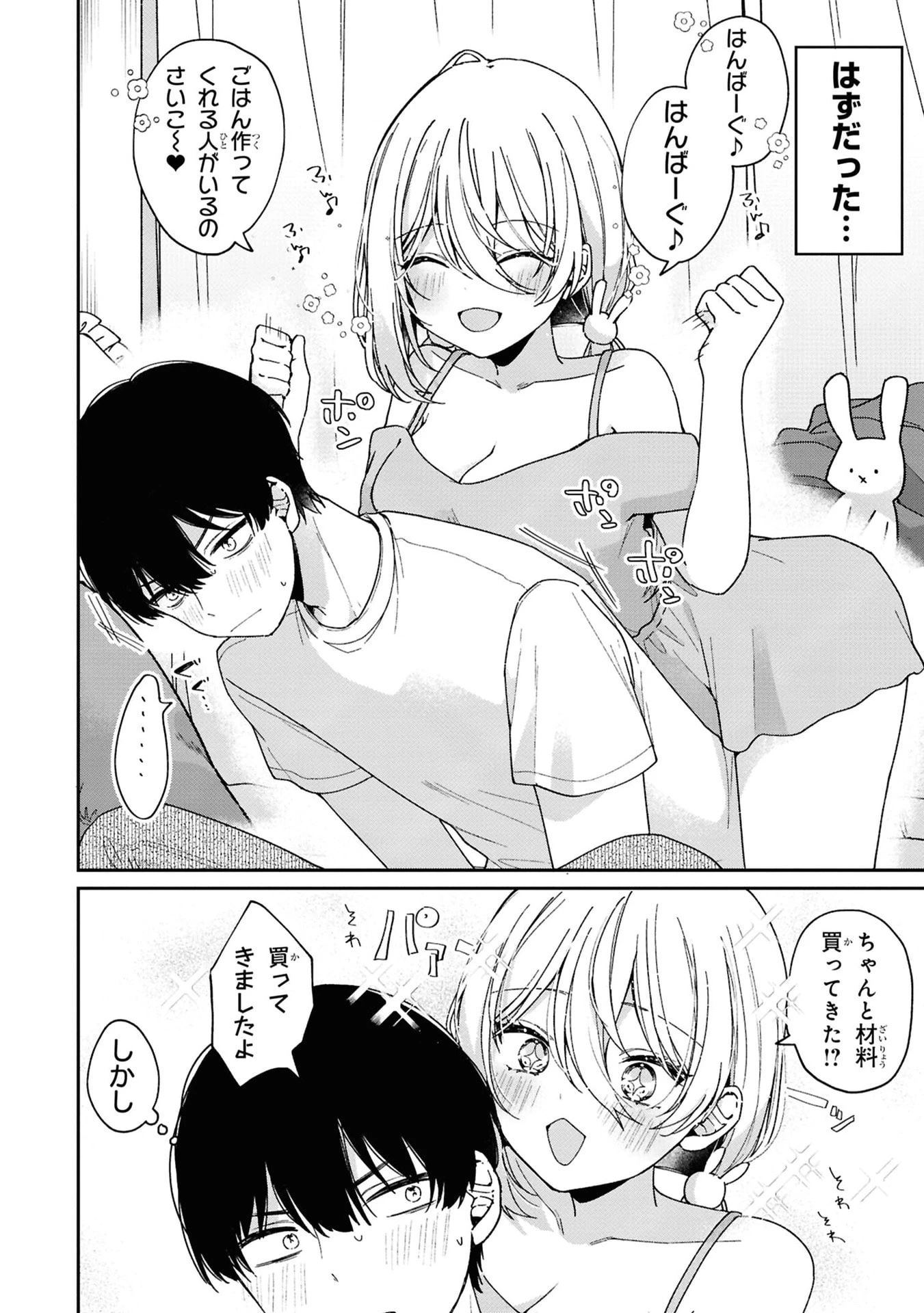 桃草さんがものぐさすぎる!! 第2話 - 2