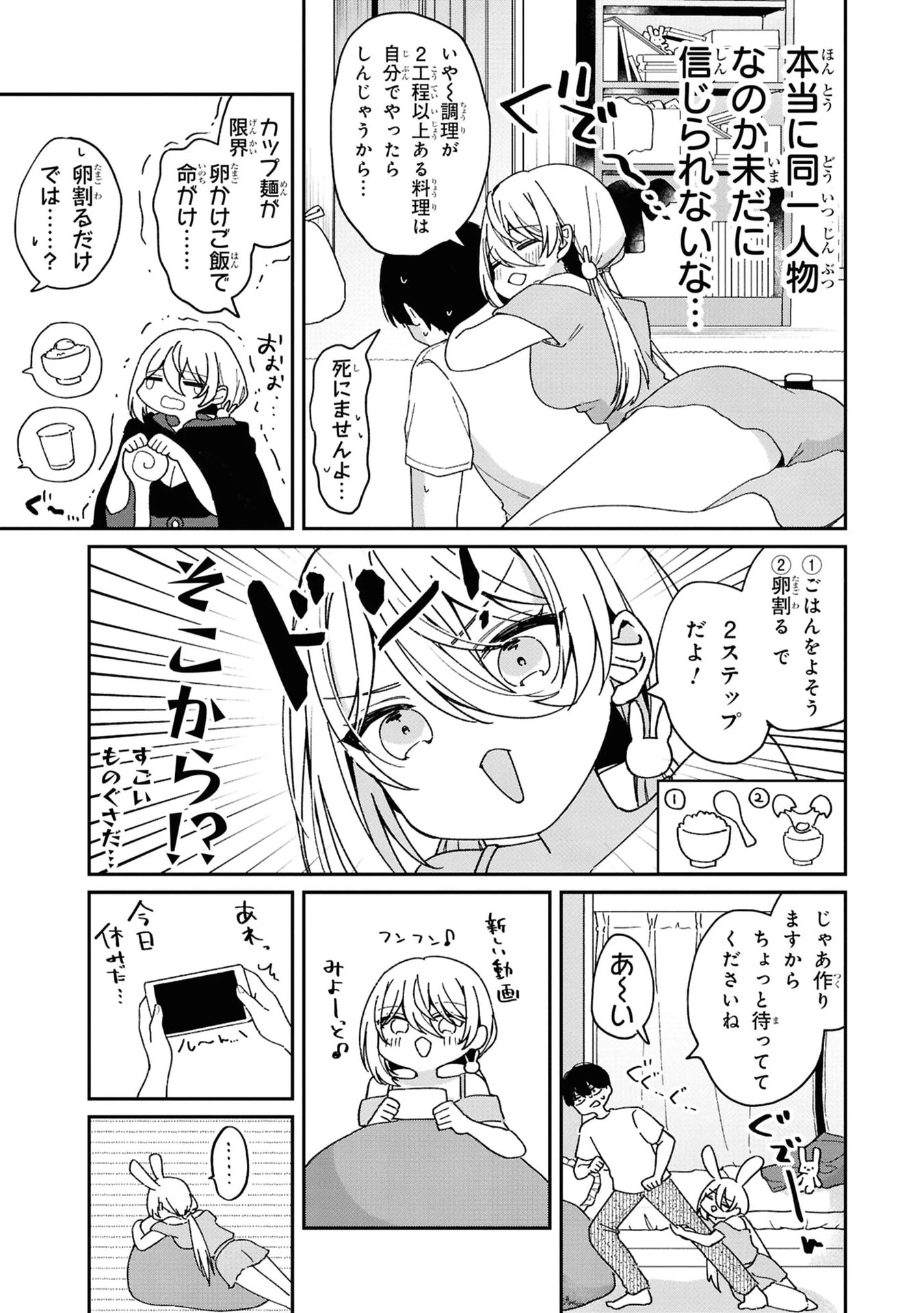 桃草さんがものぐさすぎる!! 第2話 - 3