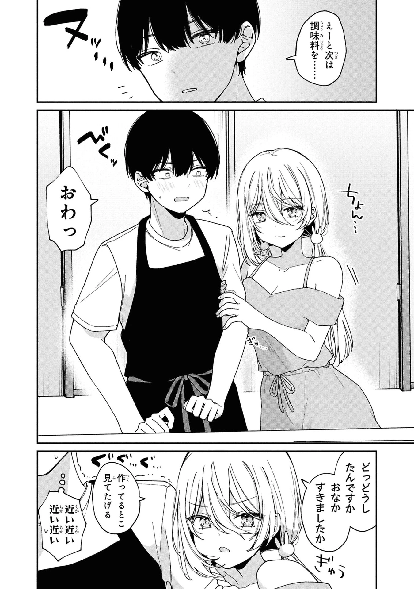 桃草さんがものぐさすぎる!! 第2話 - 4