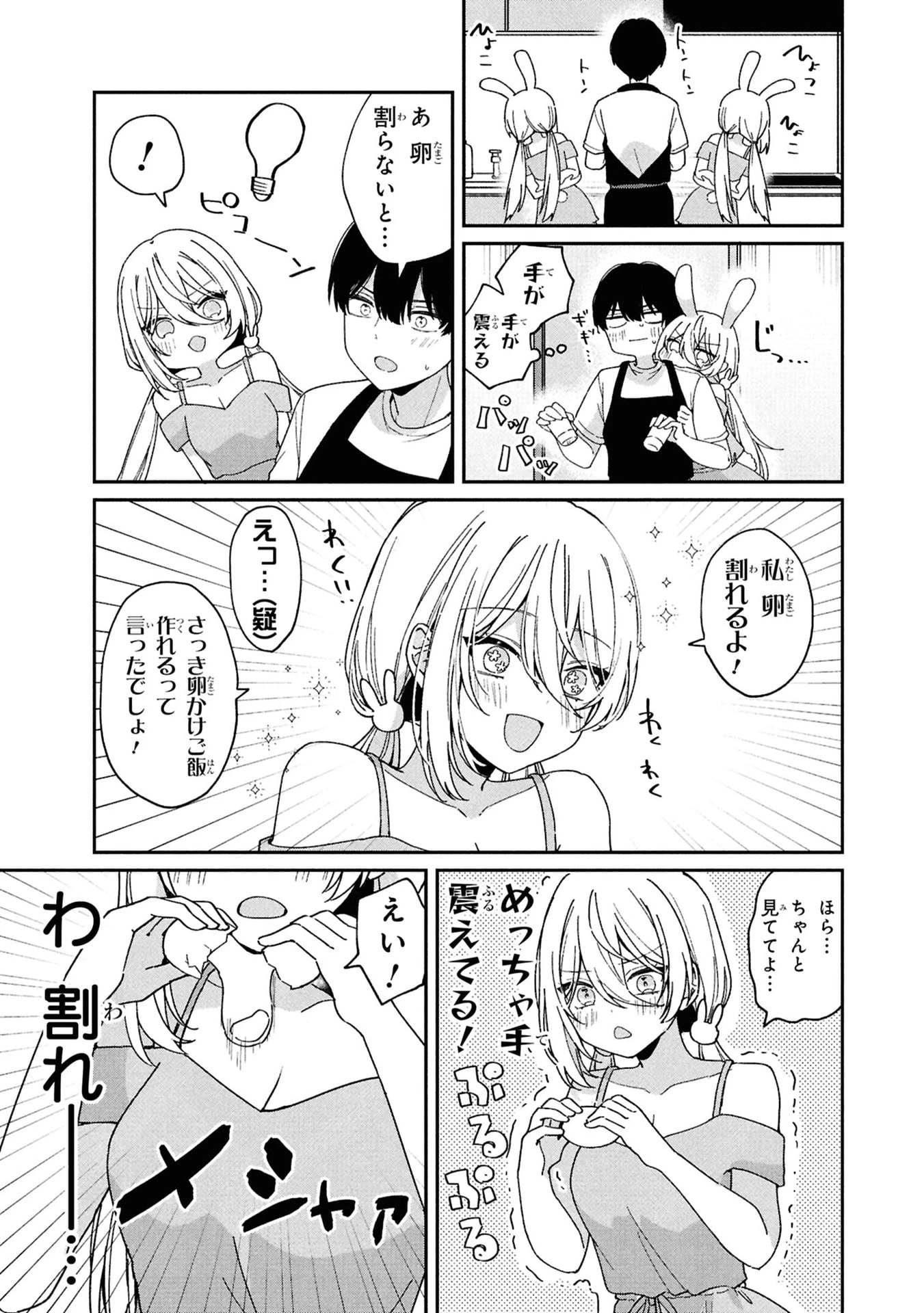 桃草さんがものぐさすぎる!! 第2話 - 5