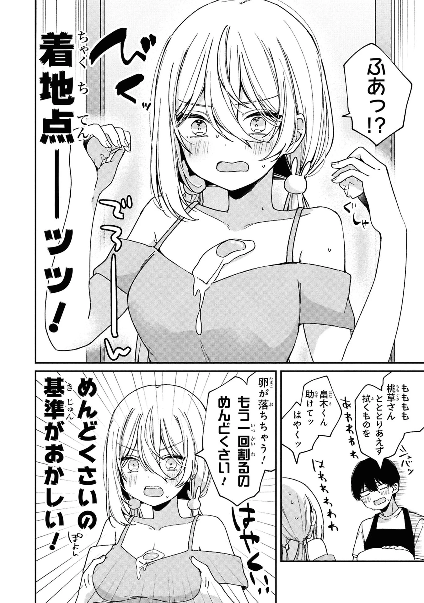桃草さんがものぐさすぎる!! 第2話 - 6