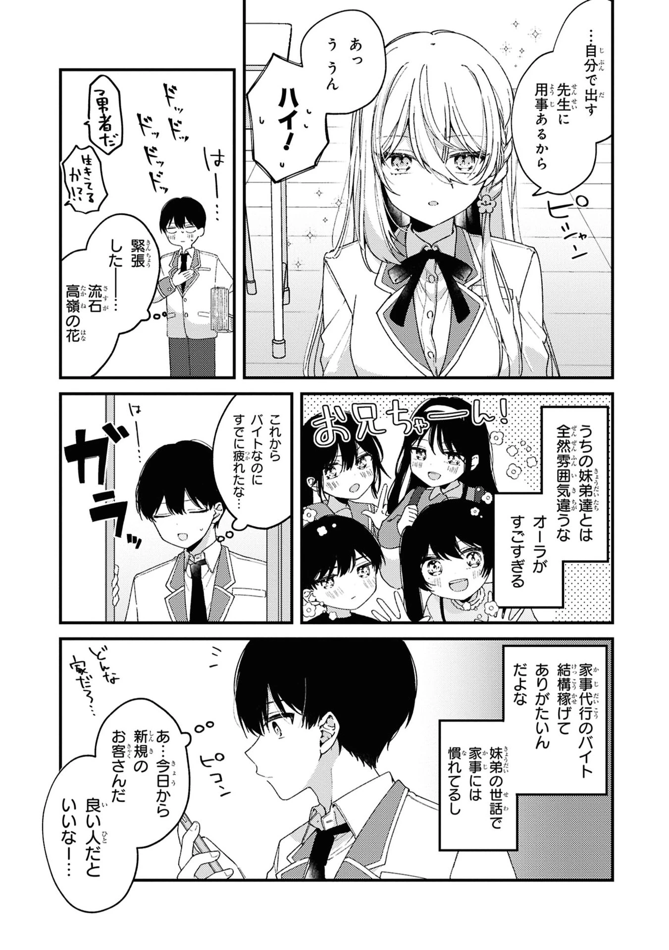 桃草さんがものぐさすぎる!! 第1話 - 4