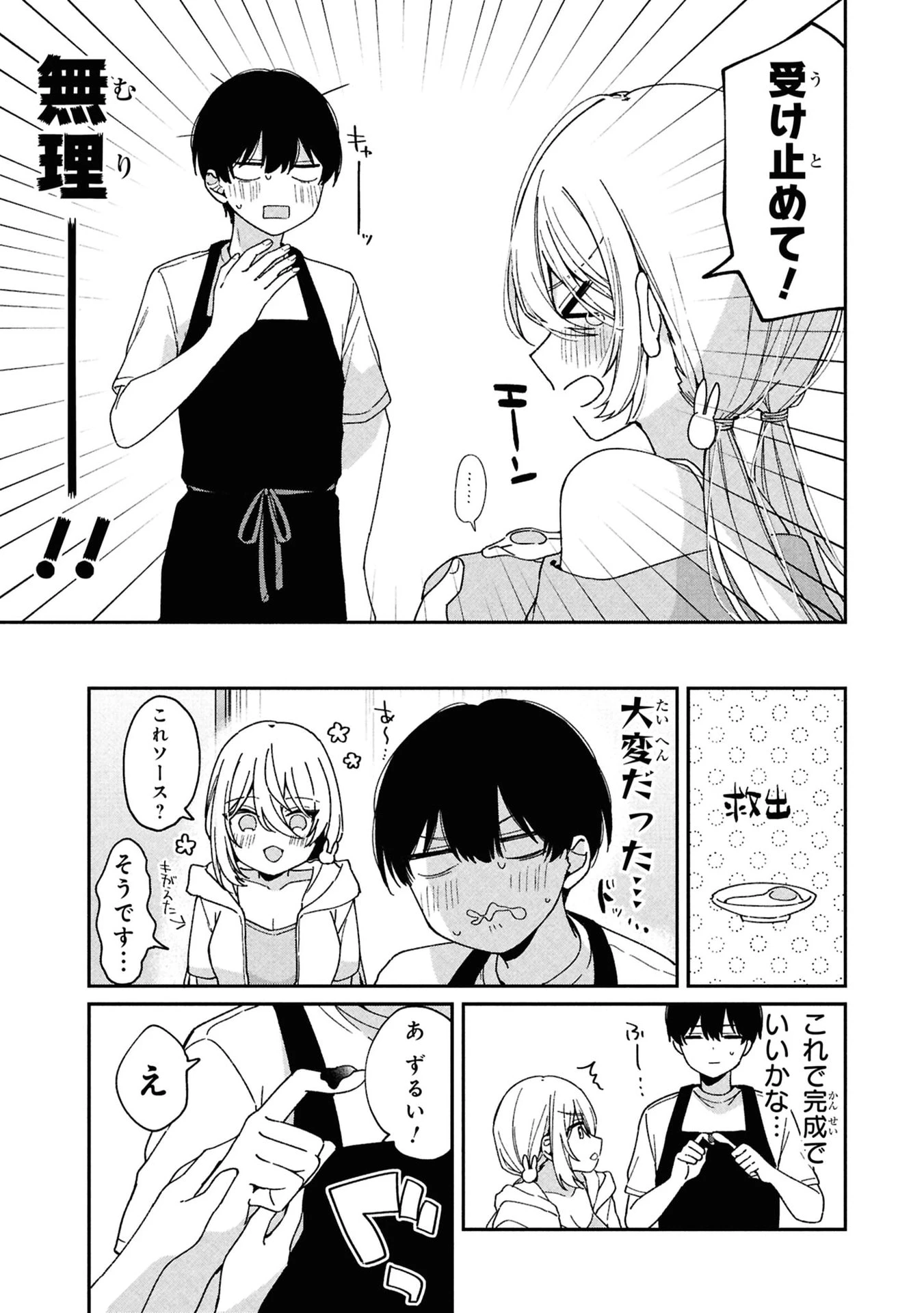 桃草さんがものぐさすぎる!! 第2話 - 7
