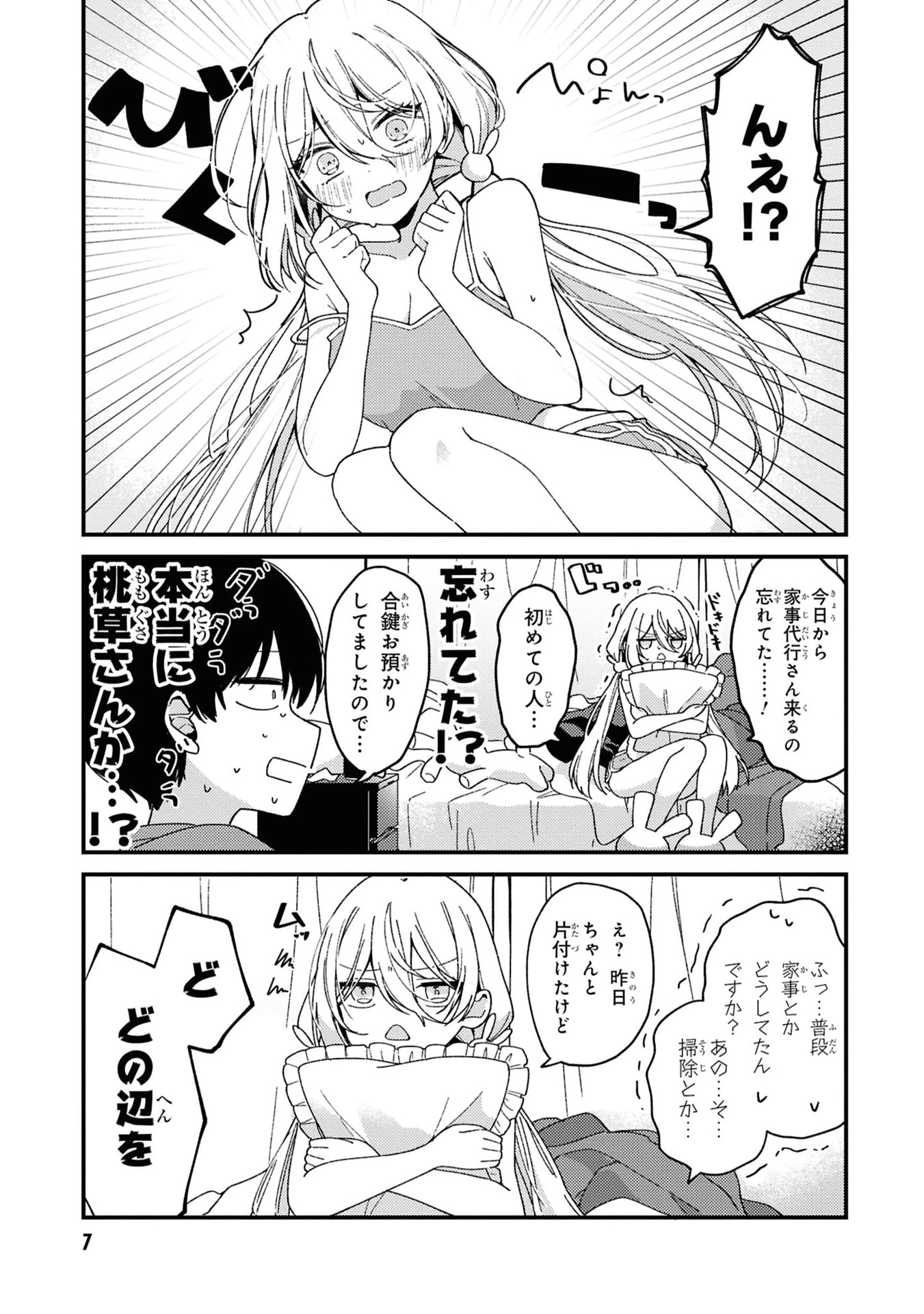 桃草さんがものぐさすぎる!! 第1話 - 6