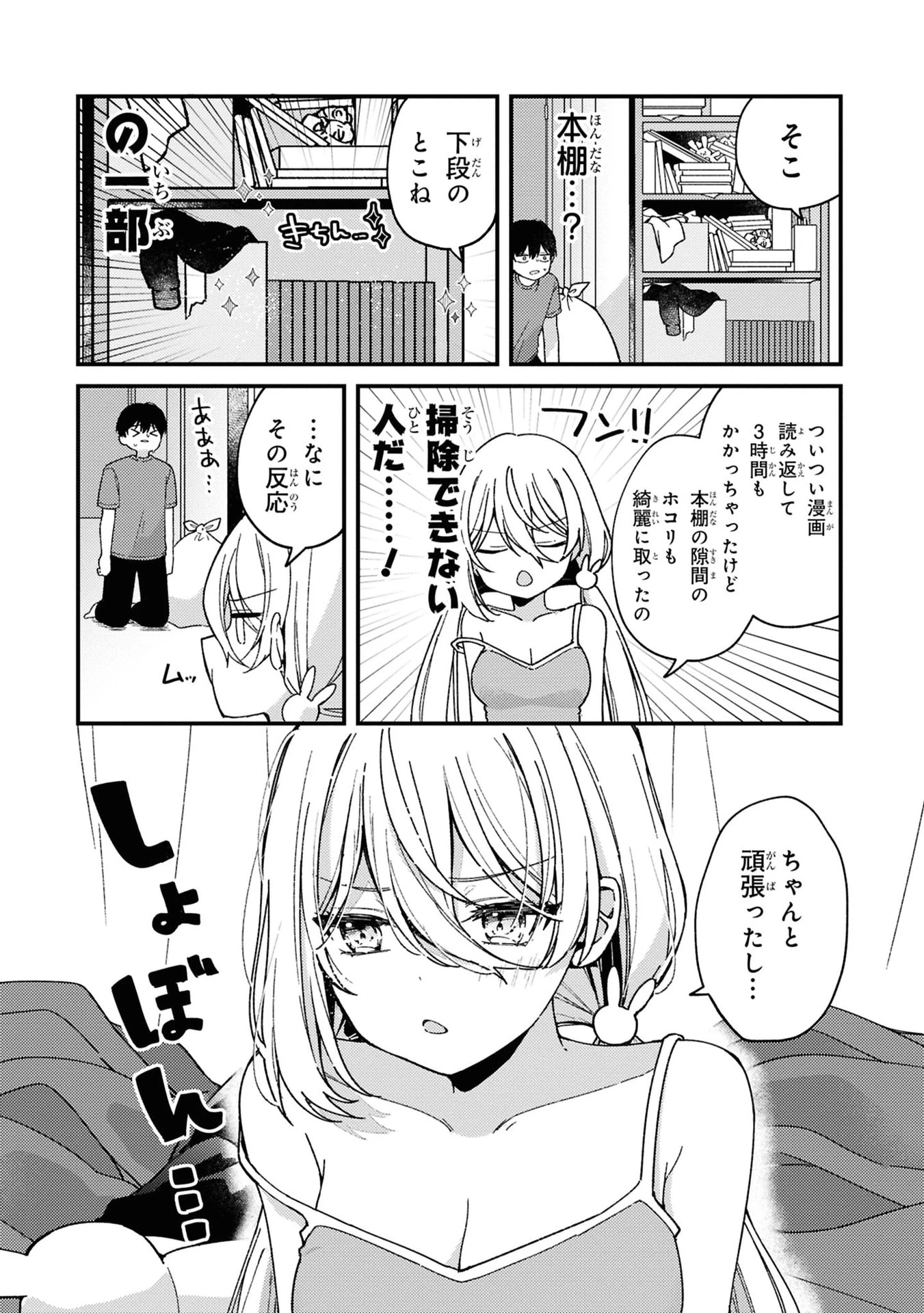 桃草さんがものぐさすぎる!! 第1話 - 7