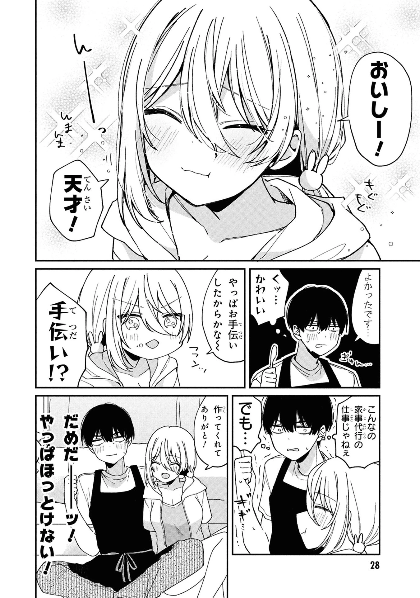 桃草さんがものぐさすぎる!! 第2話 - 10