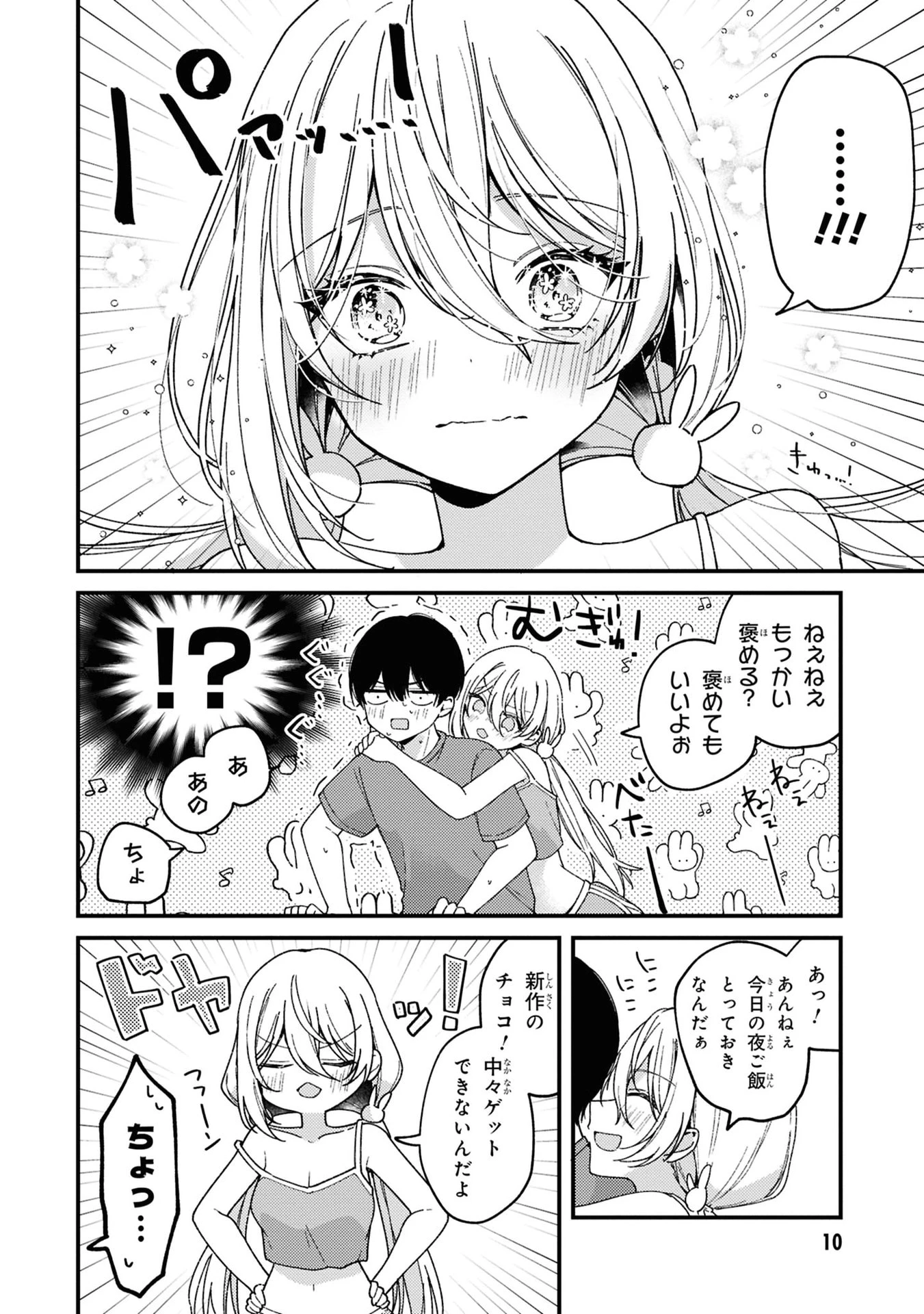 桃草さんがものぐさすぎる!! 第1話 - 9