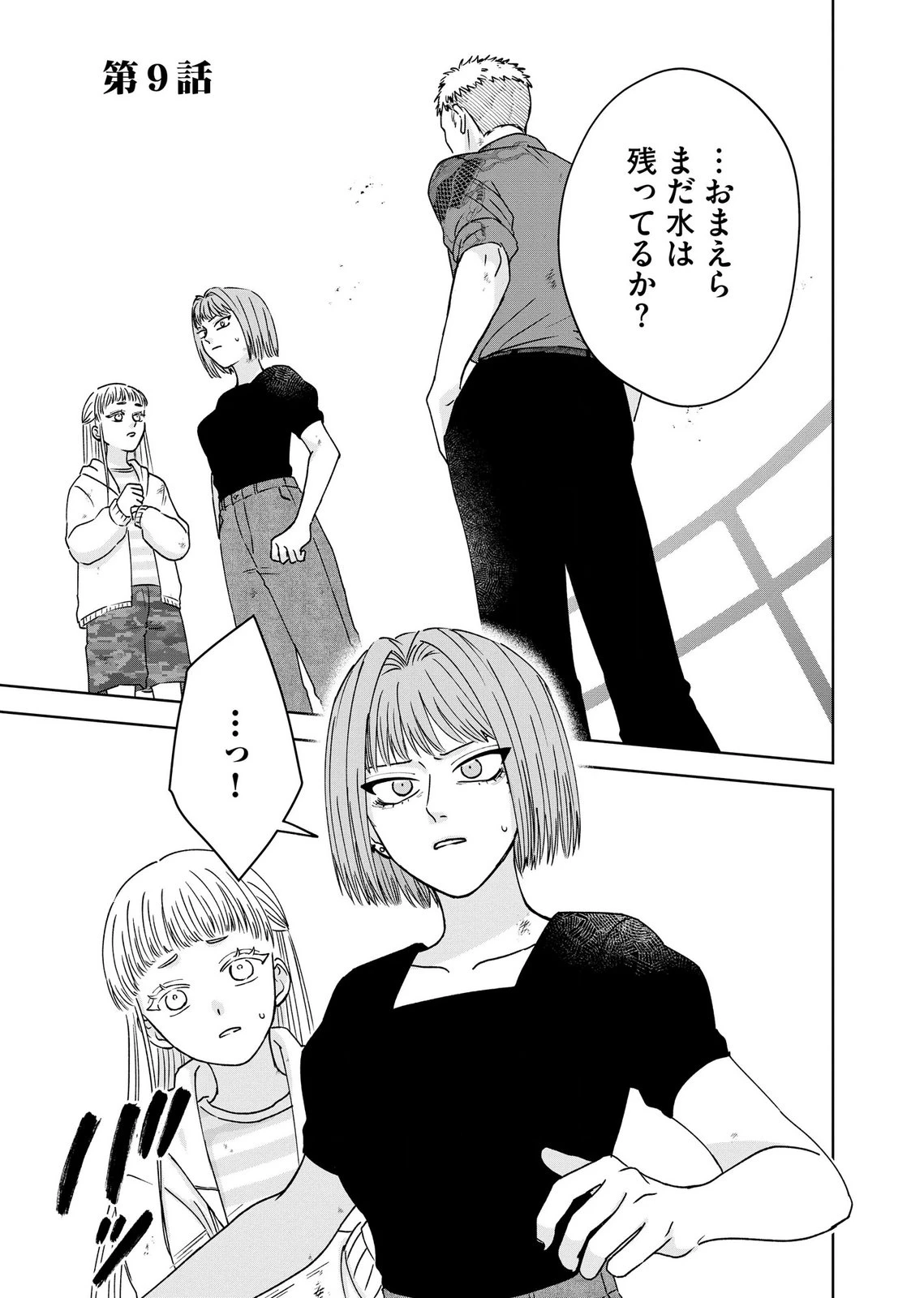 マリア様は愚者を嗤う ～その選択でいいんですね？～ 第9話 - 1