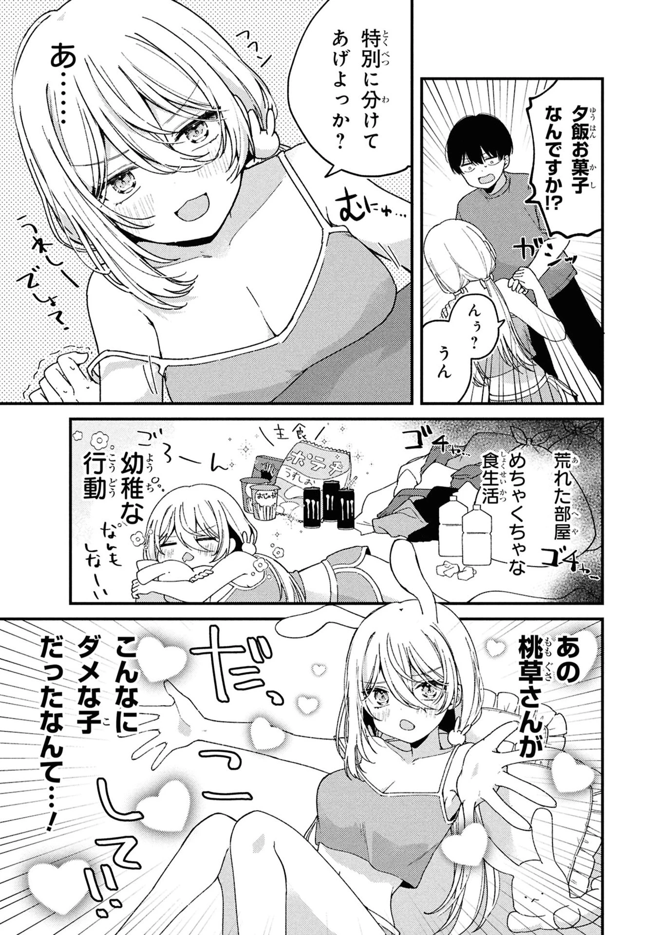 桃草さんがものぐさすぎる!! 第1話 - 10
