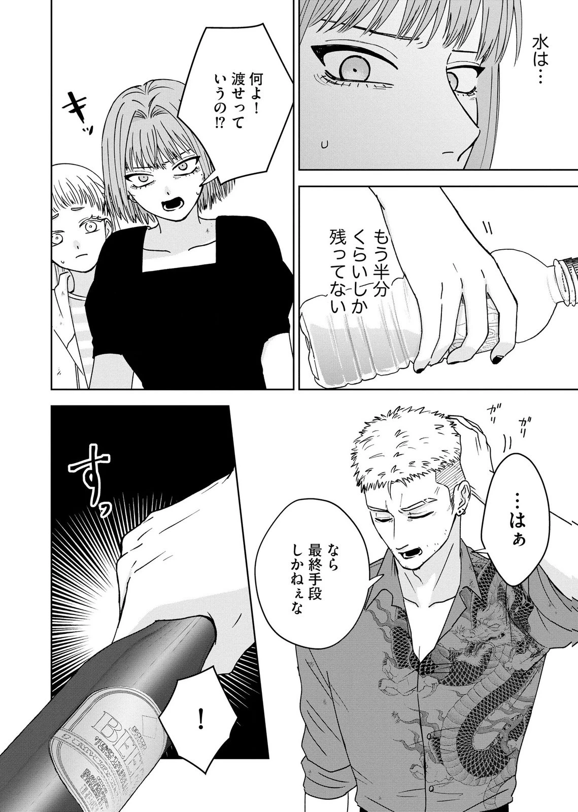 マリア様は愚者を嗤う ～その選択でいいんですね？～ 第9話 - 2