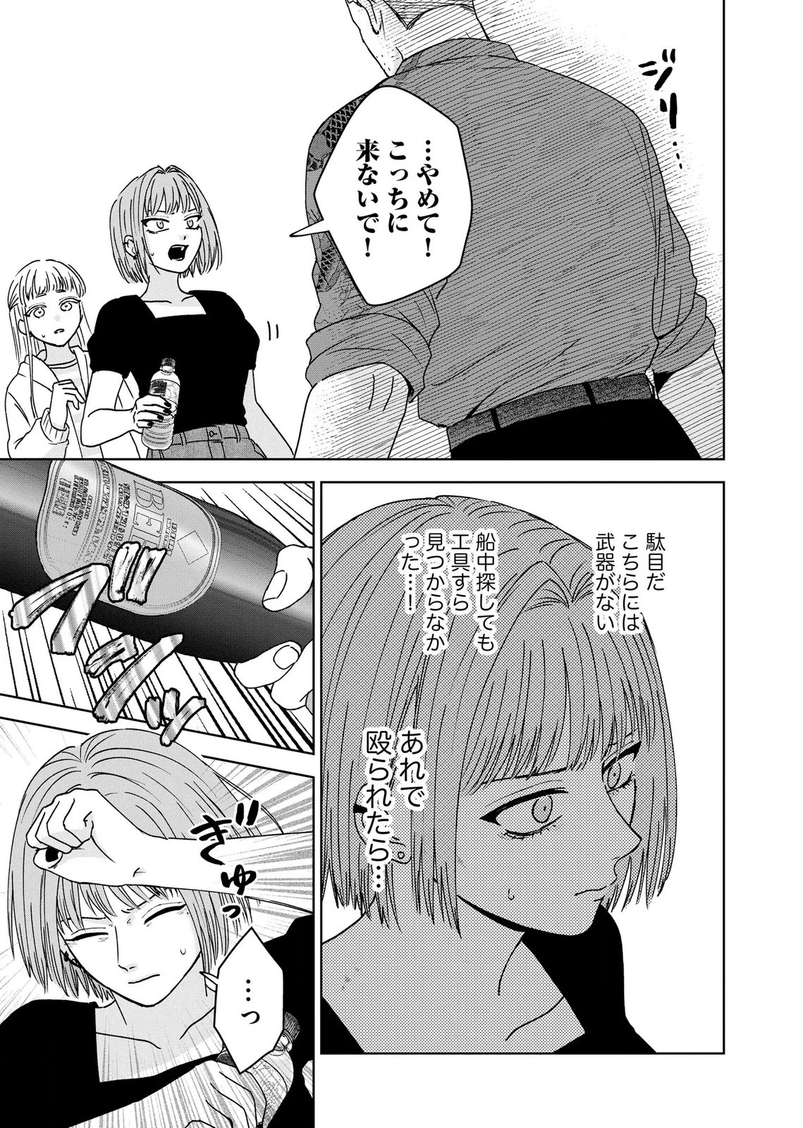 マリア様は愚者を嗤う ～その選択でいいんですね？～ 第9話 - 3
