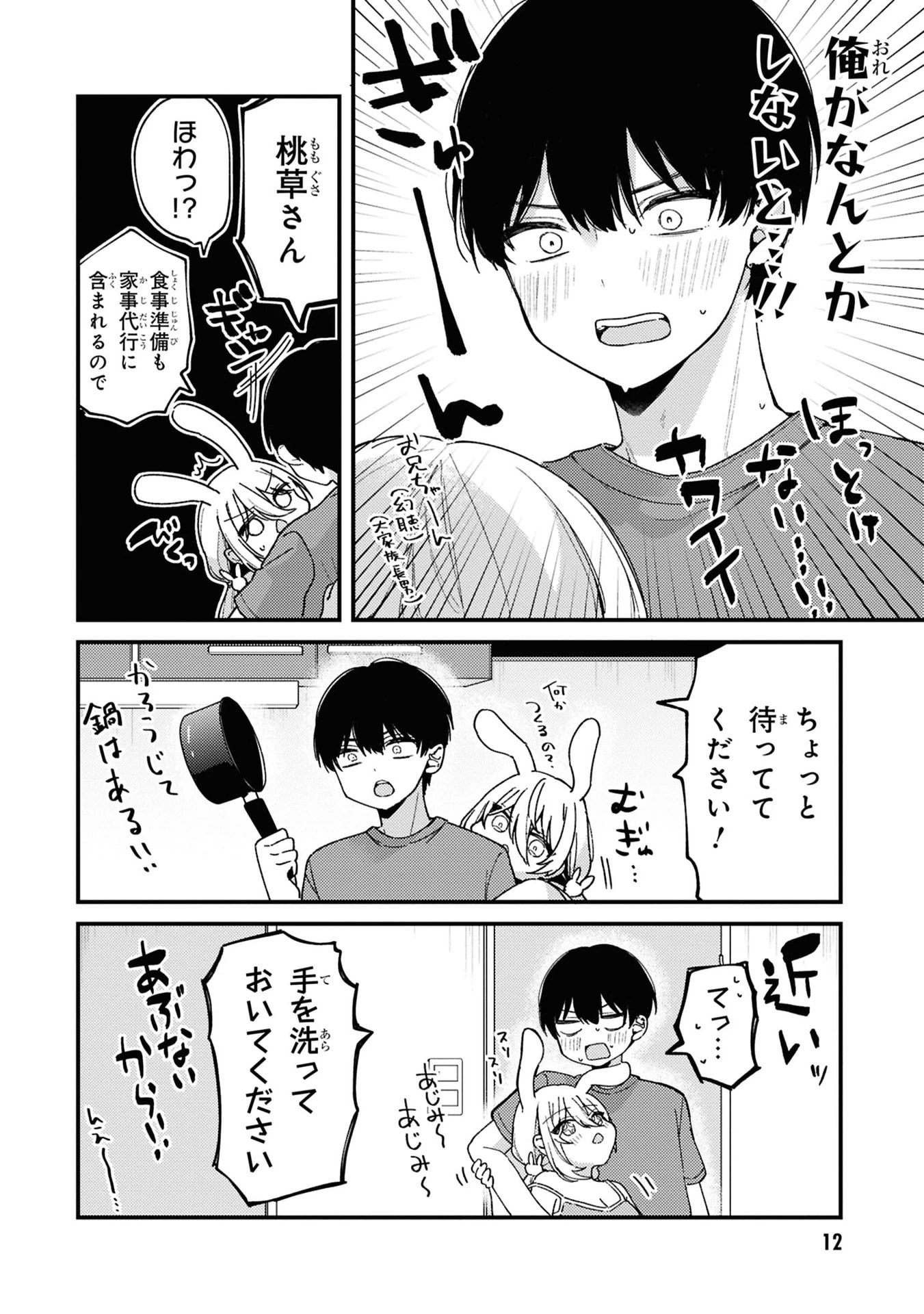 桃草さんがものぐさすぎる!! 第1話 - 11