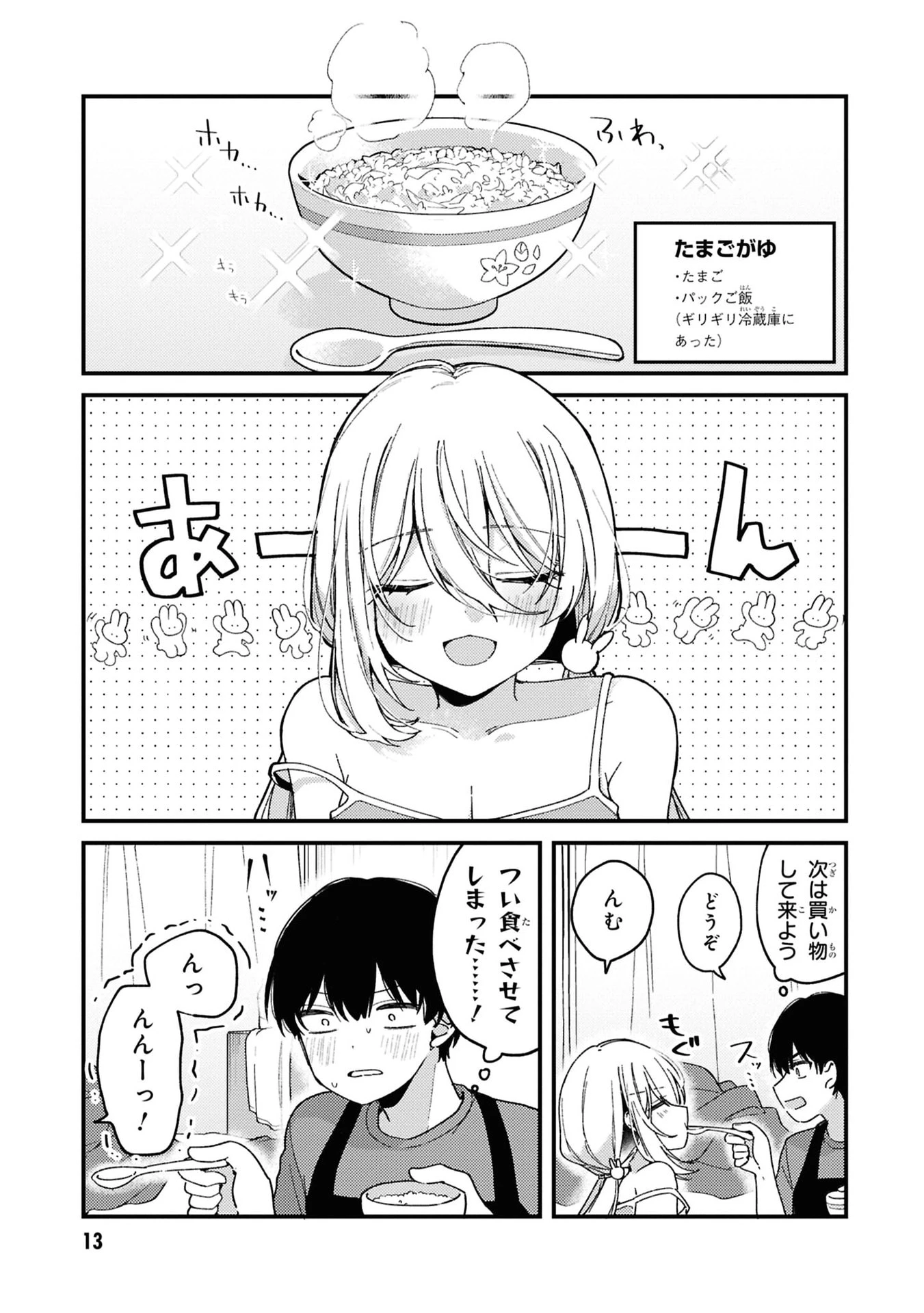 桃草さんがものぐさすぎる!! 第1話 - 12