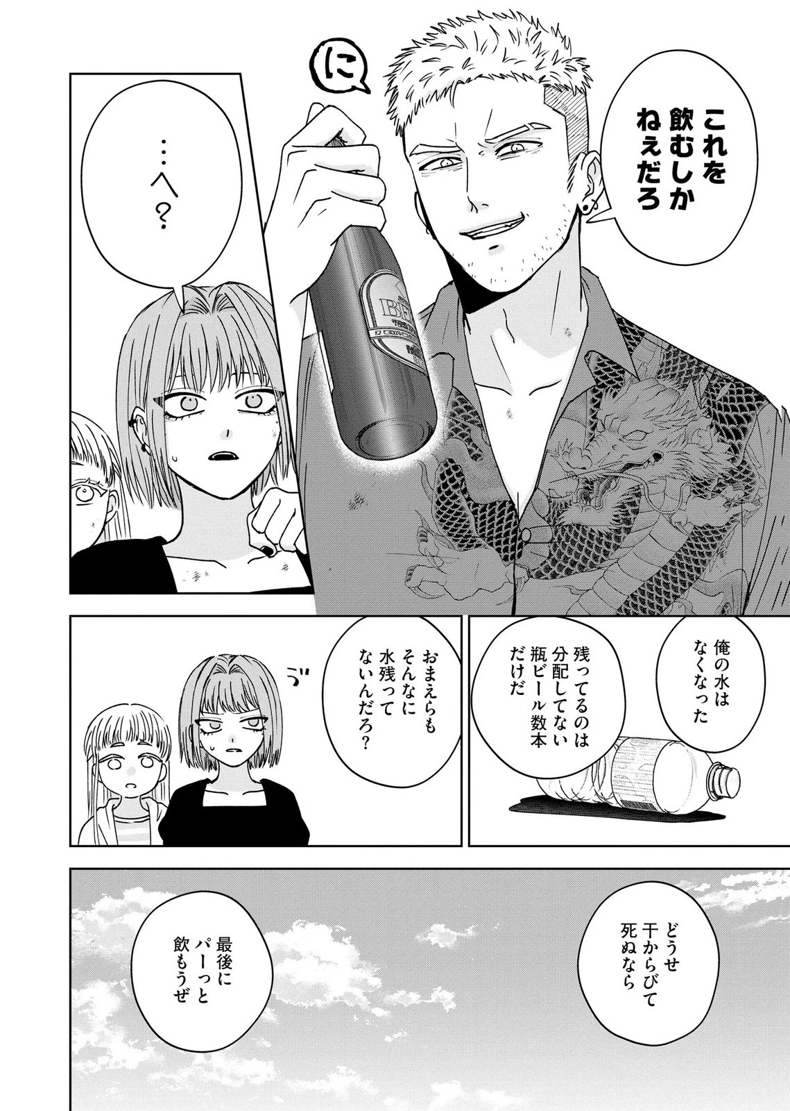 マリア様は愚者を嗤う ～その選択でいいんですね？～ 第9話 - 4