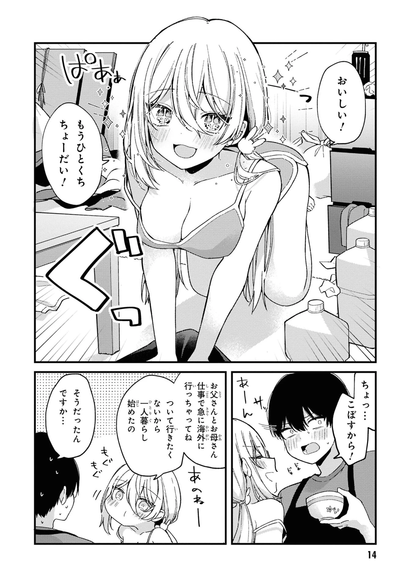桃草さんがものぐさすぎる!! 第1話 - 13