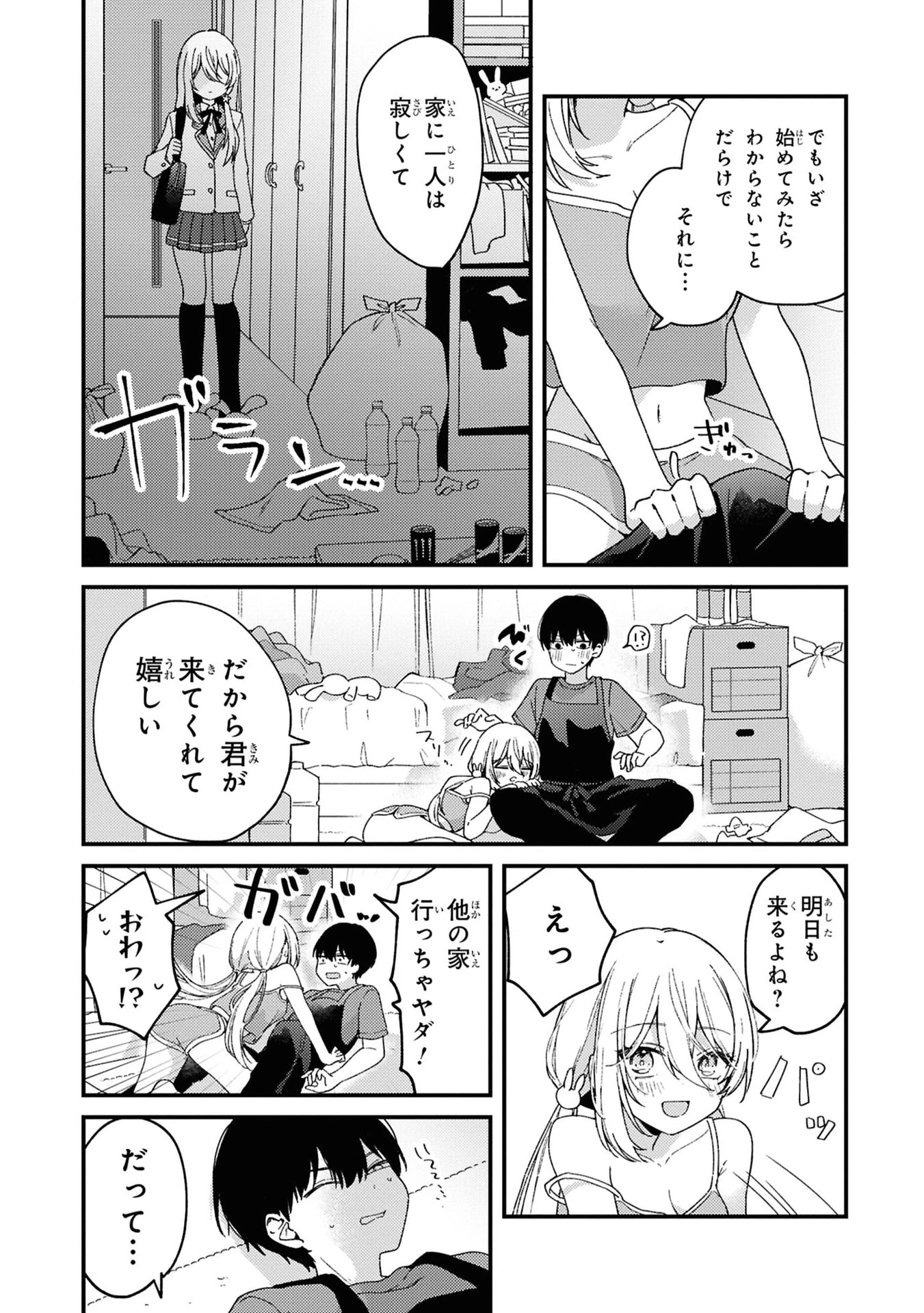 桃草さんがものぐさすぎる!! 第1話 - 14