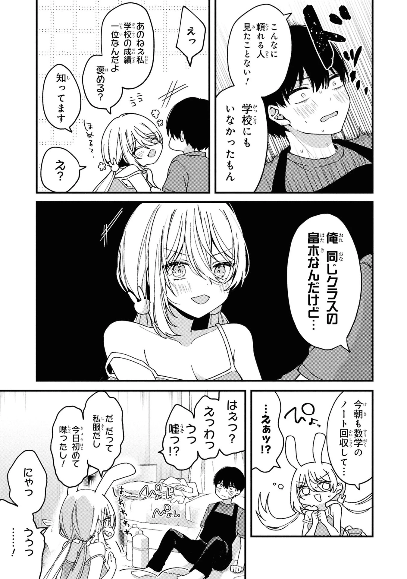 桃草さんがものぐさすぎる!! 第1話 - 16