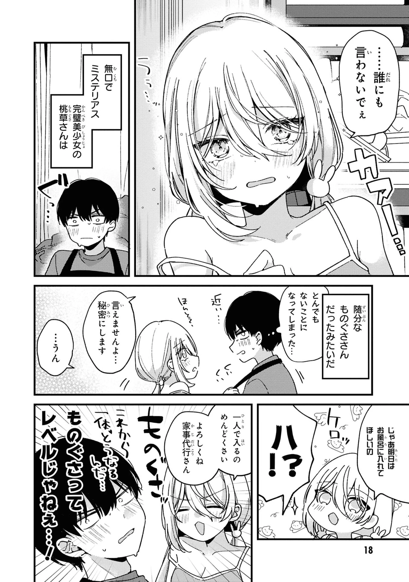 桃草さんがものぐさすぎる!! 第1話 - 17