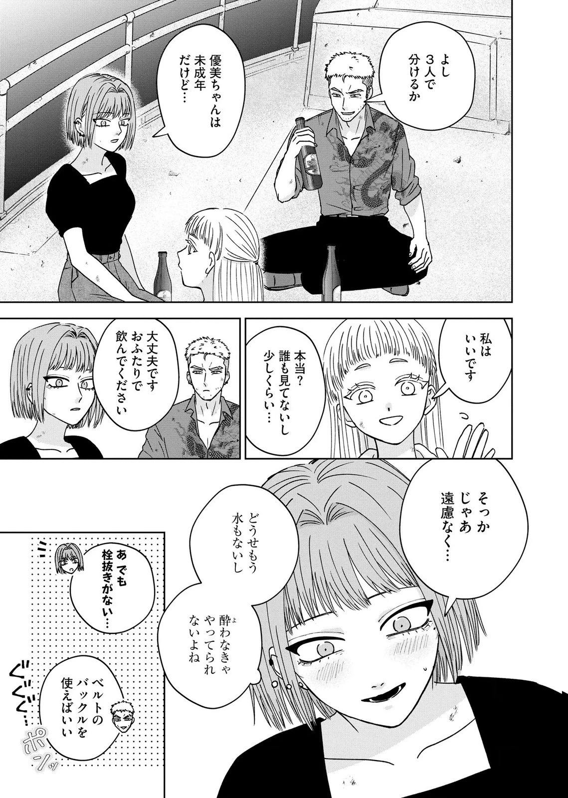 マリア様は愚者を嗤う ～その選択でいいんですね？～ 第9話 - 5
