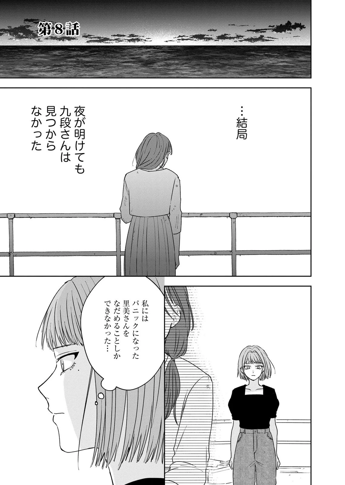 マリア様は愚者を嗤う ～その選択でいいんですね？～ 第8話 - 1