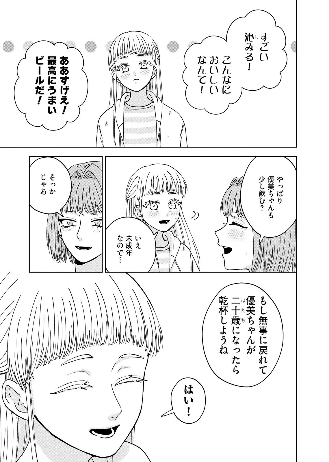 マリア様は愚者を嗤う ～その選択でいいんですね？～ 第9話 - 7