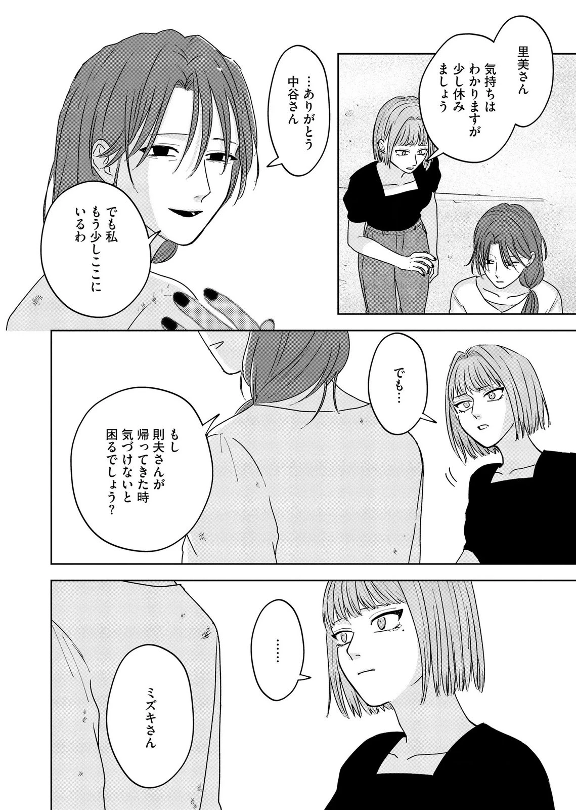 マリア様は愚者を嗤う ～その選択でいいんですね？～ 第8話 - 2