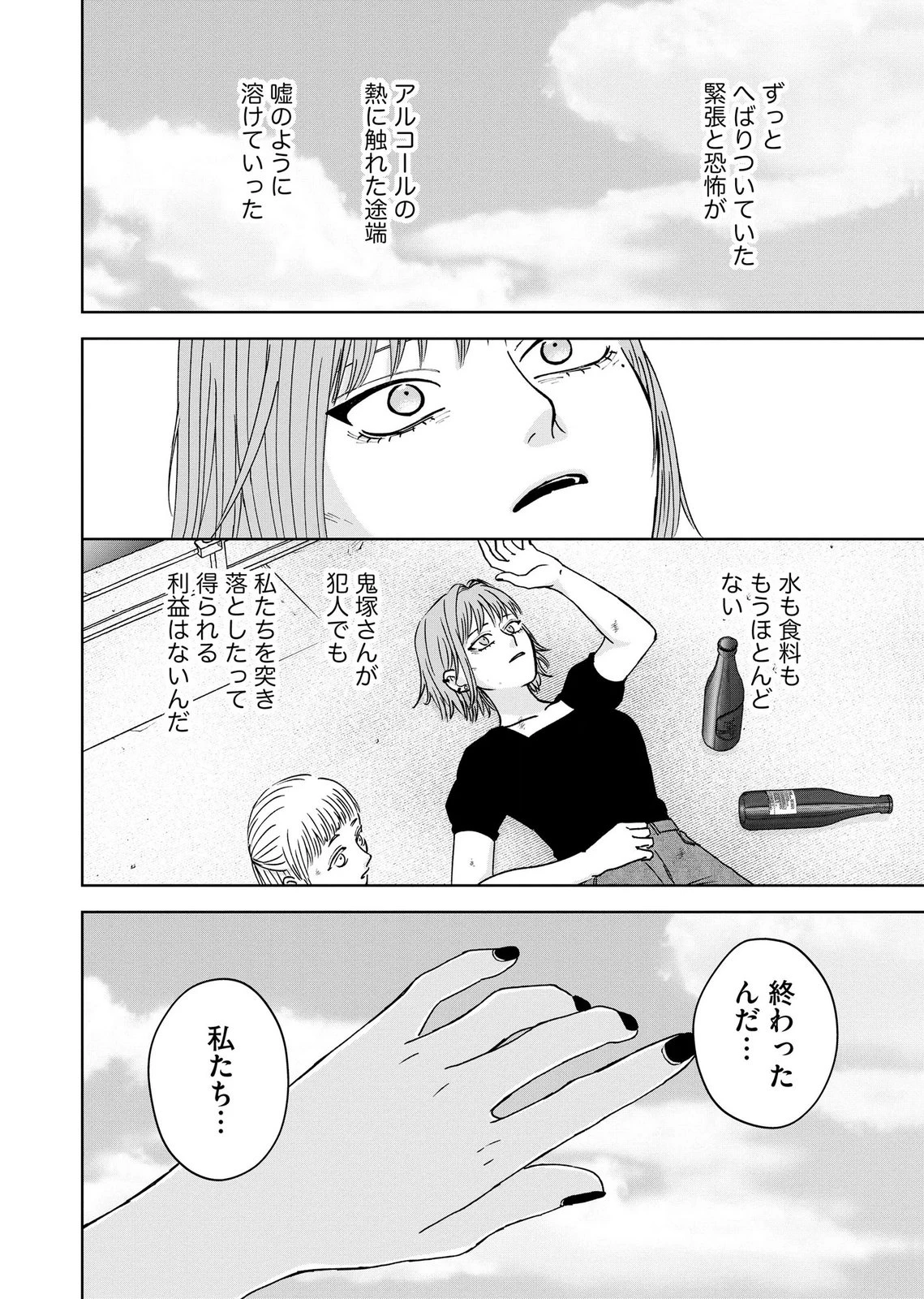 マリア様は愚者を嗤う ～その選択でいいんですね？～ 第9話 - 8