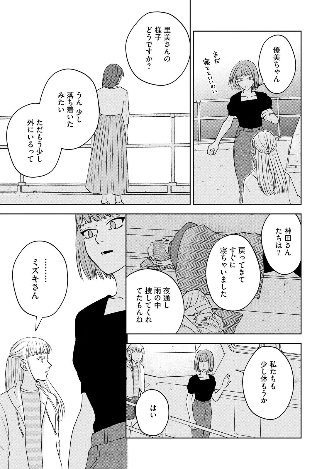 マリア様は愚者を嗤う ～その選択でいいんですね？～ 第8話 - 3