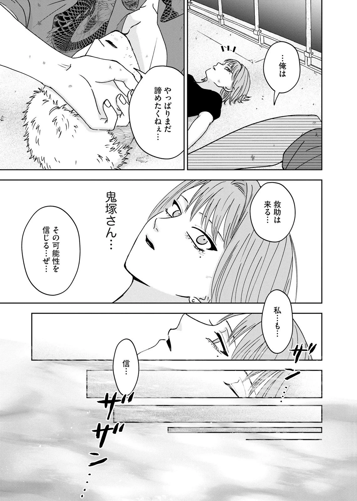 マリア様は愚者を嗤う ～その選択でいいんですね？～ 第9話 - 9