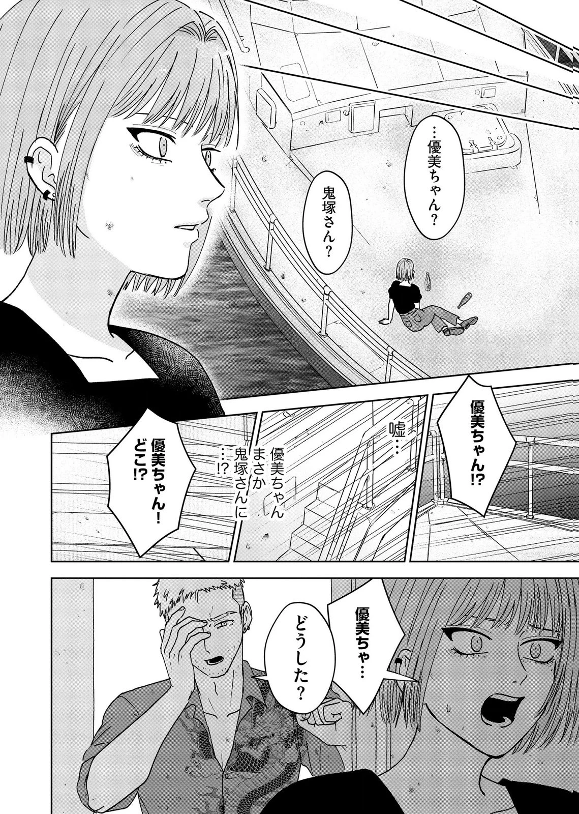 マリア様は愚者を嗤う ～その選択でいいんですね？～ 第9話 - 10