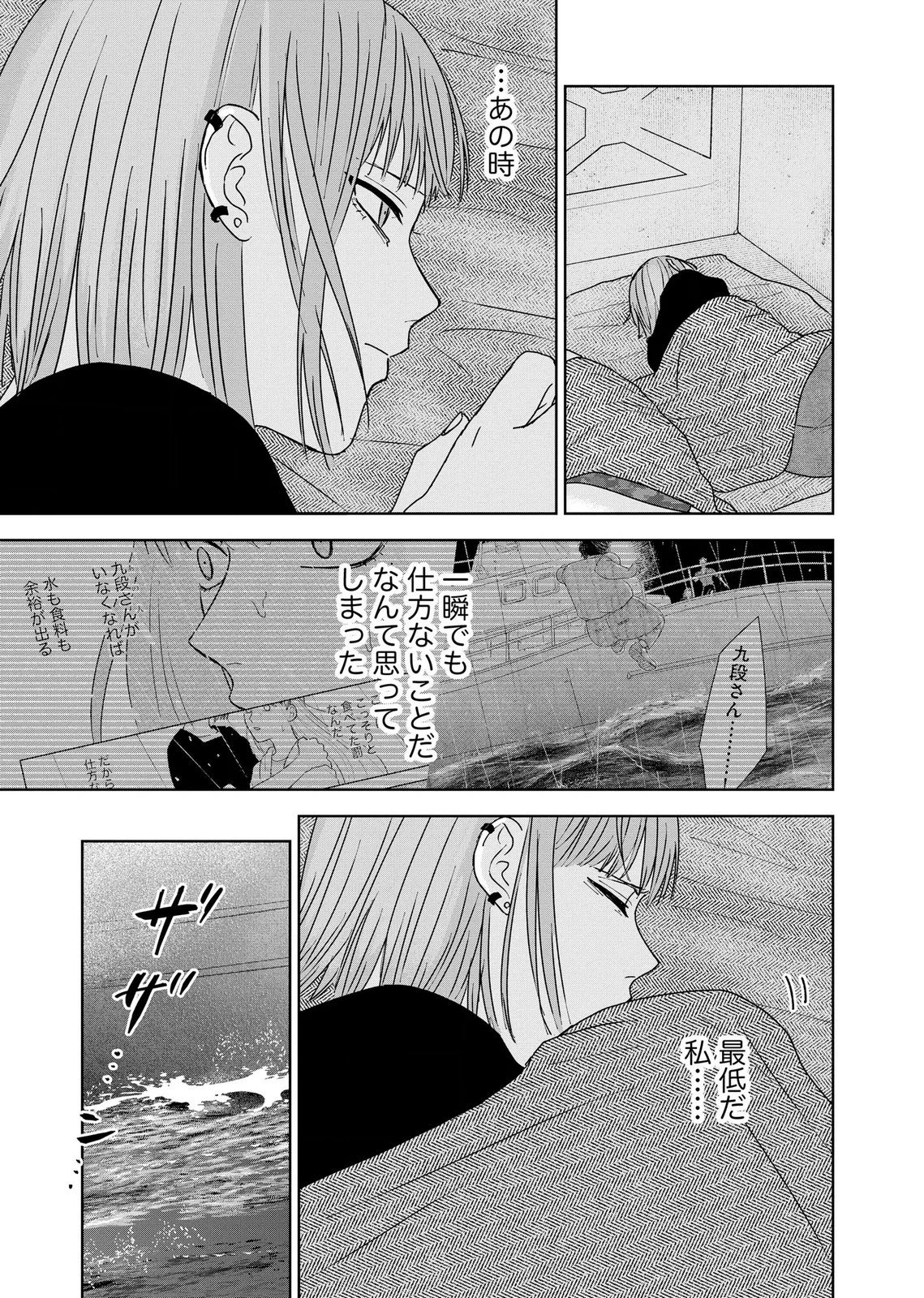 マリア様は愚者を嗤う ～その選択でいいんですね？～ 第8話 - 5