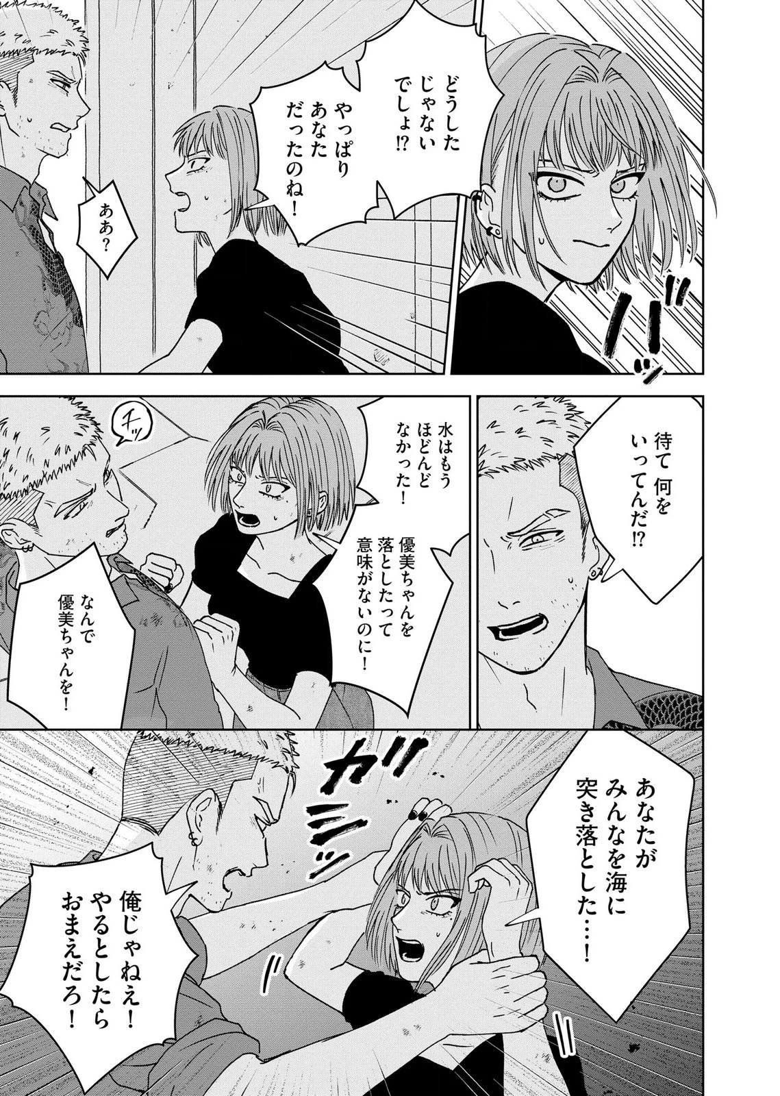 マリア様は愚者を嗤う ～その選択でいいんですね？～ 第9話 - 11