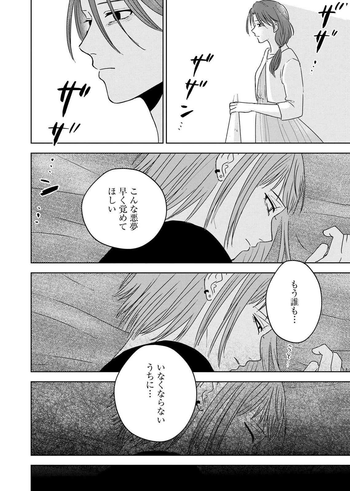 マリア様は愚者を嗤う ～その選択でいいんですね？～ 第8話 - 6