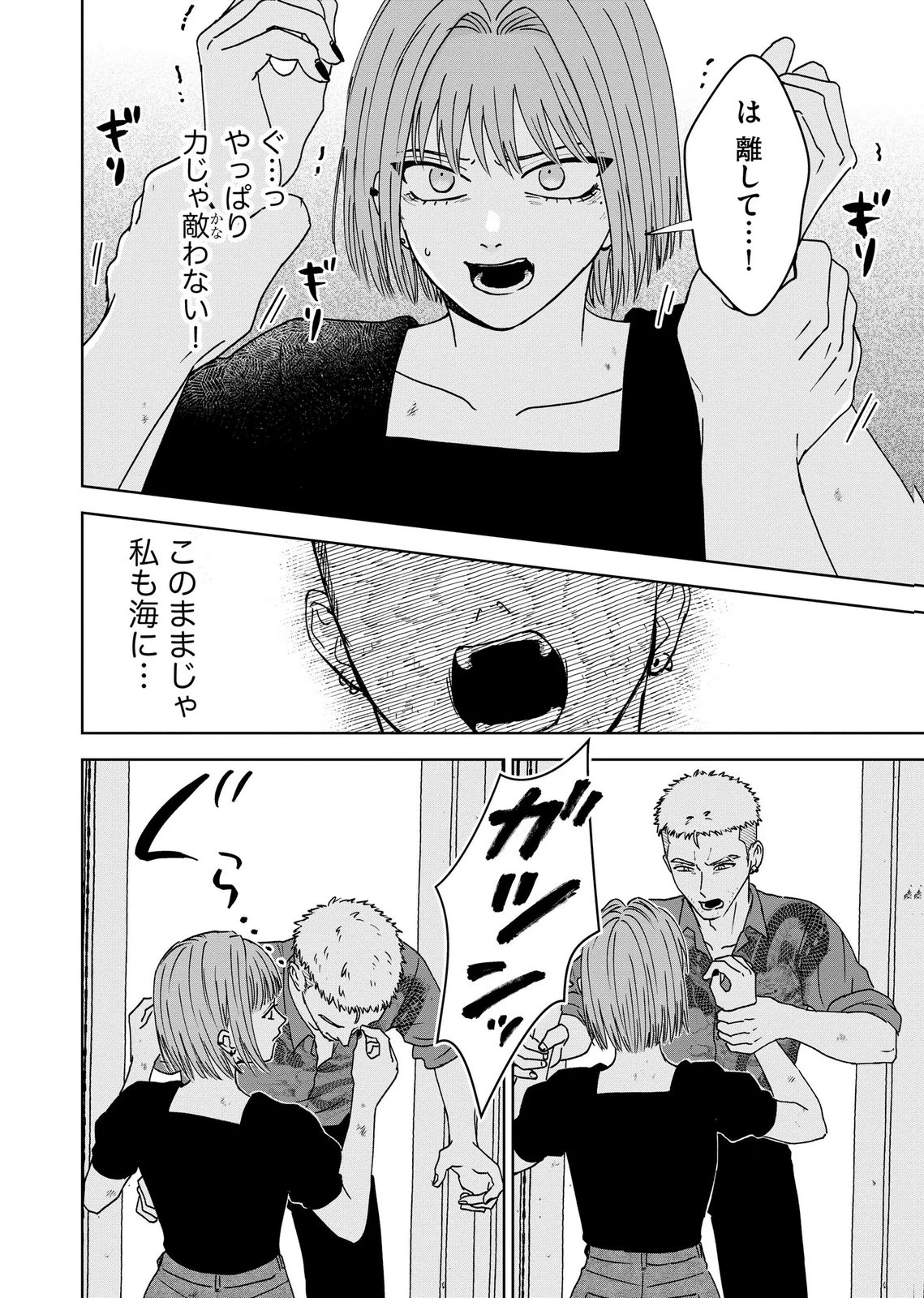 マリア様は愚者を嗤う ～その選択でいいんですね？～ 第9話 - 12