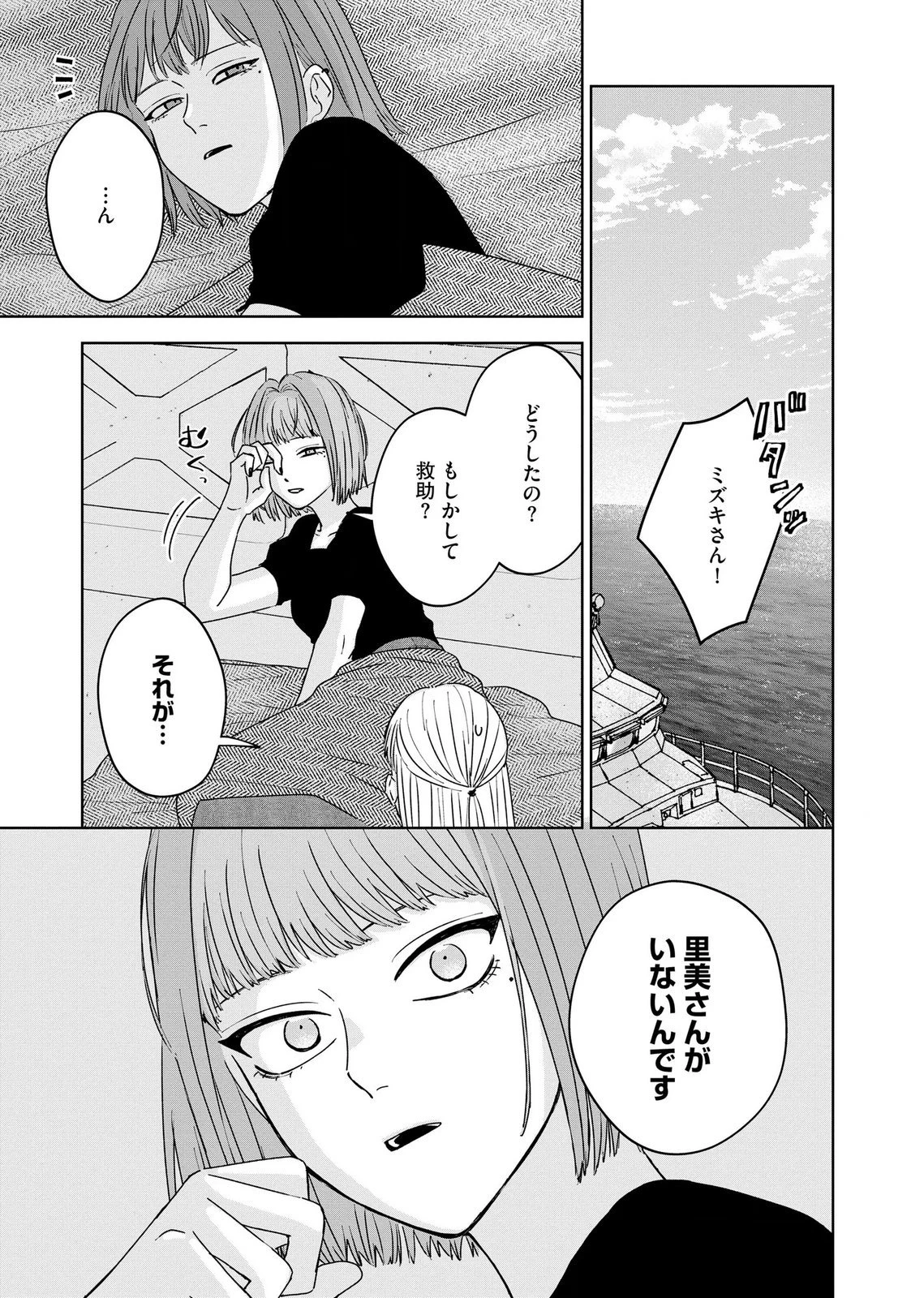 マリア様は愚者を嗤う ～その選択でいいんですね？～ 第8話 - 7