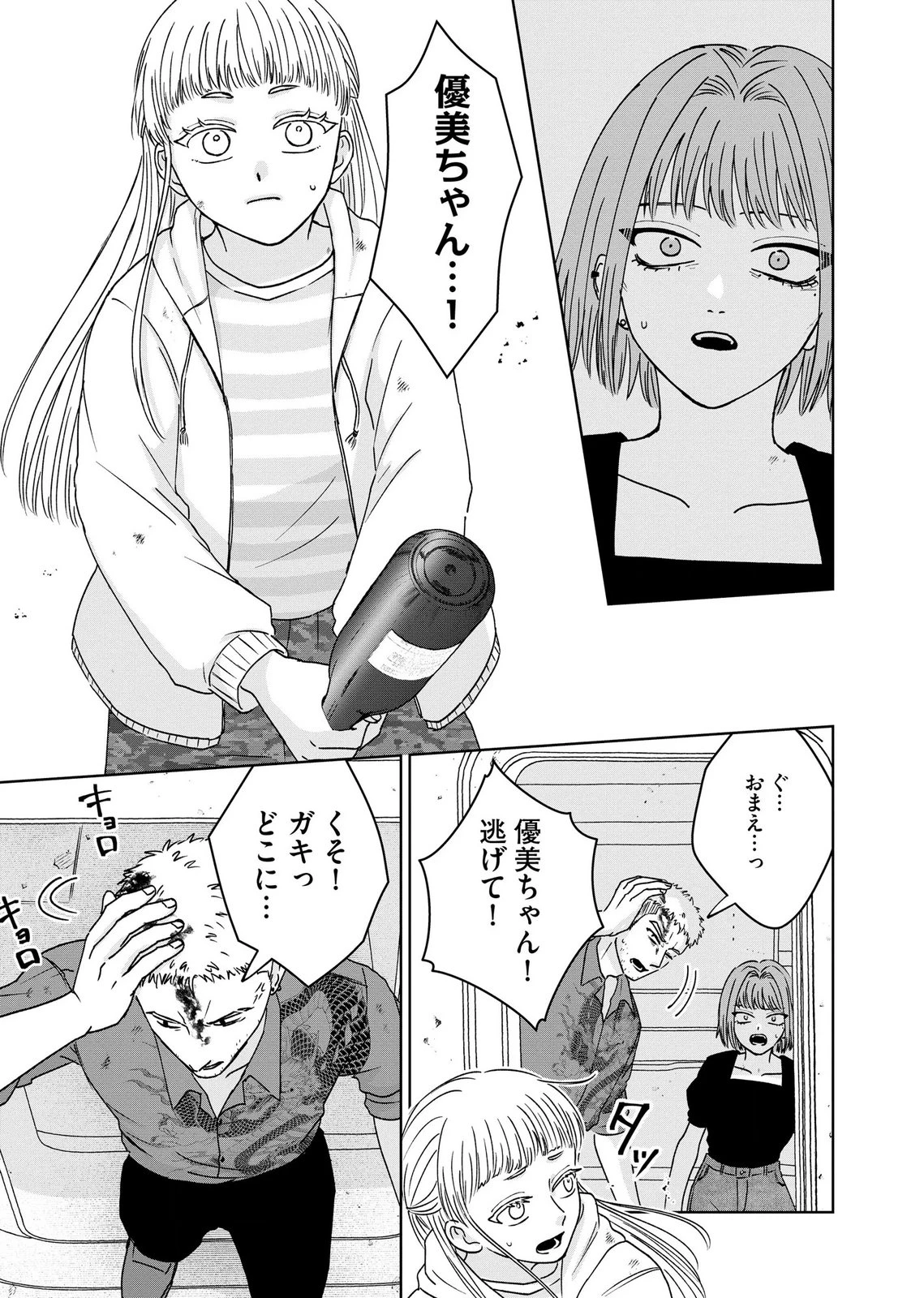 マリア様は愚者を嗤う ～その選択でいいんですね？～ 第9話 - 13