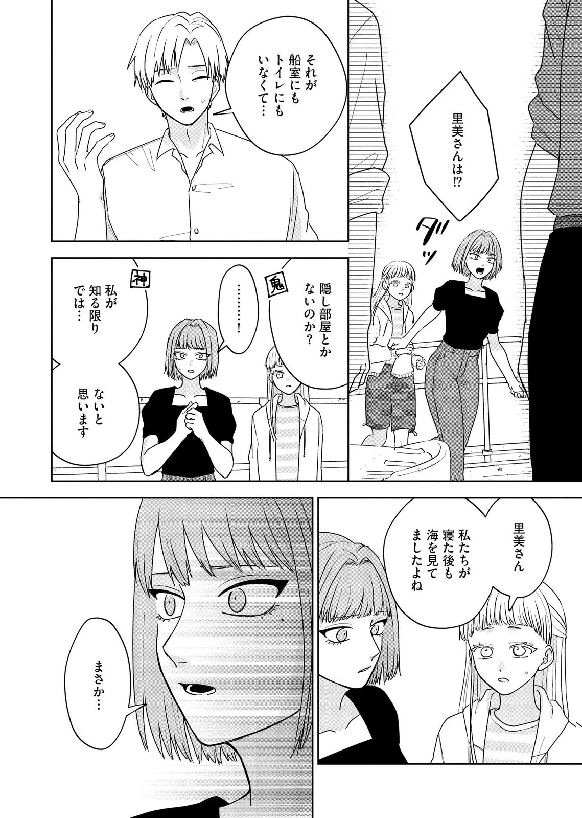 マリア様は愚者を嗤う ～その選択でいいんですね？～ 第8話 - 8