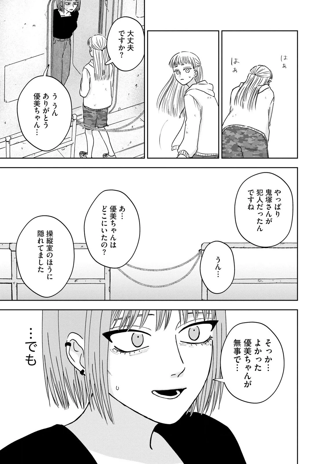 マリア様は愚者を嗤う ～その選択でいいんですね？～ 第9話 - 15