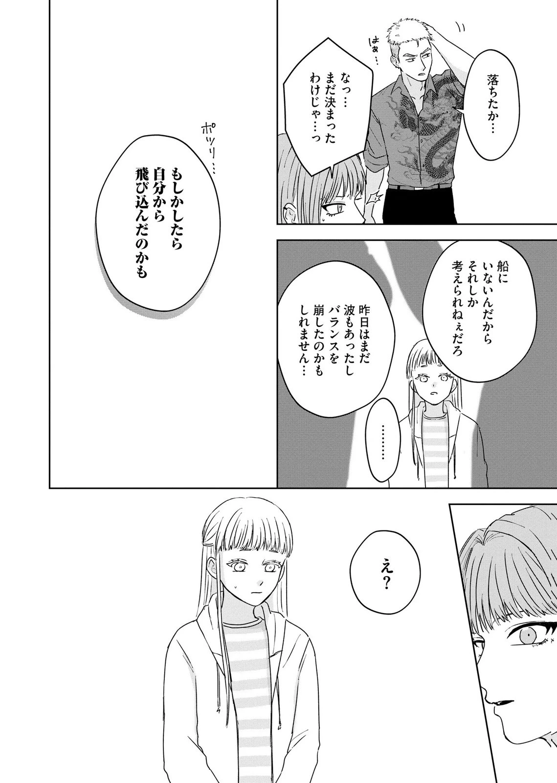 マリア様は愚者を嗤う ～その選択でいいんですね？～ 第8話 - 10