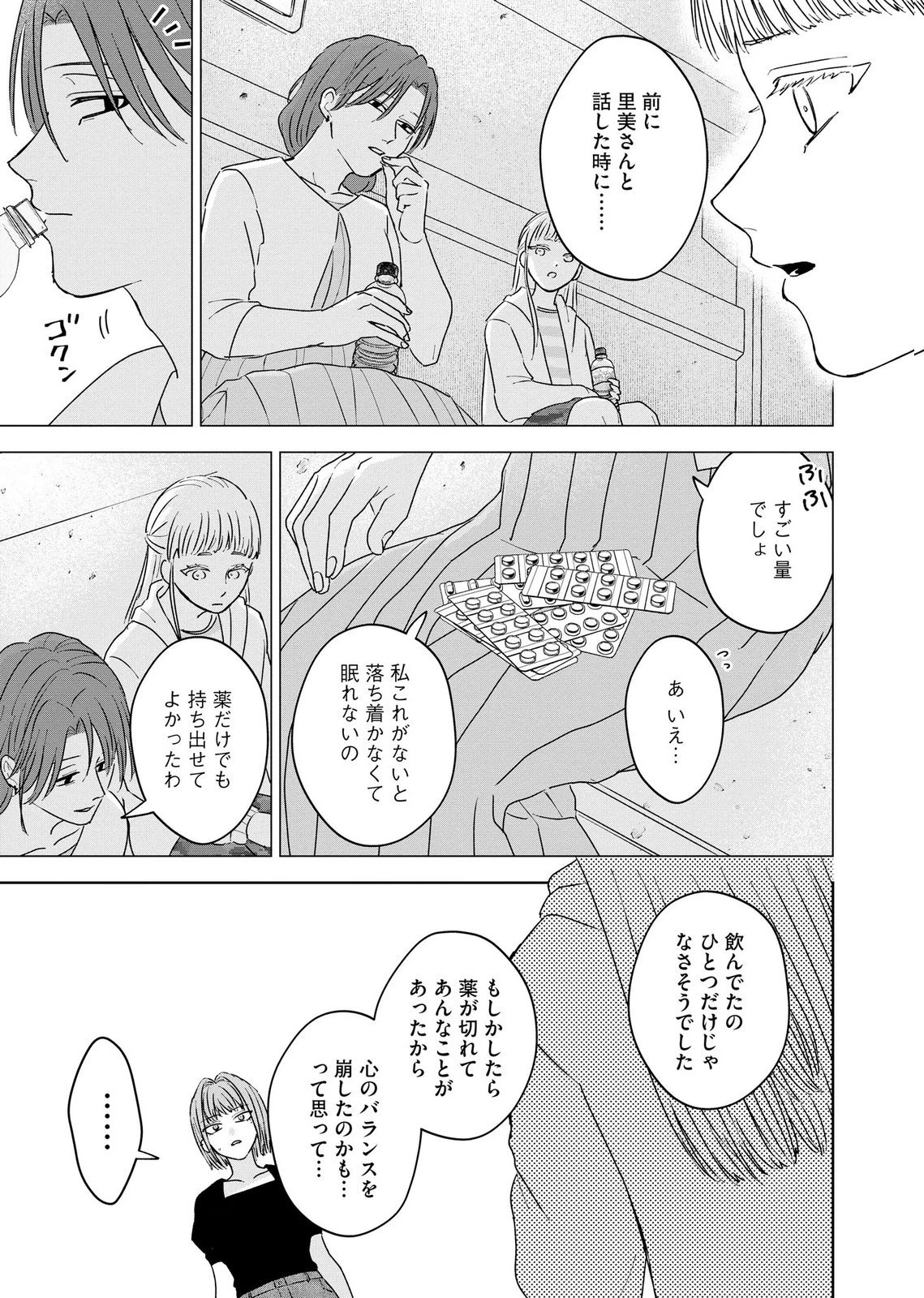マリア様は愚者を嗤う ～その選択でいいんですね？～ 第8話 - 11