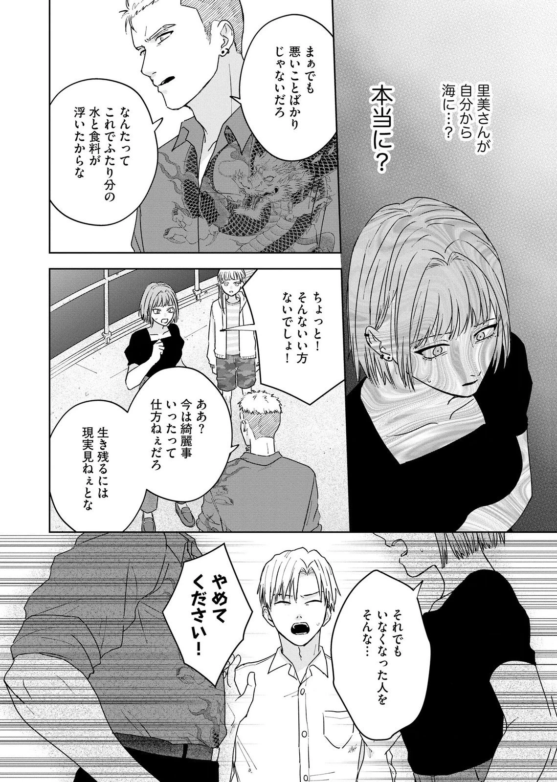 マリア様は愚者を嗤う ～その選択でいいんですね？～ 第8話 - 12