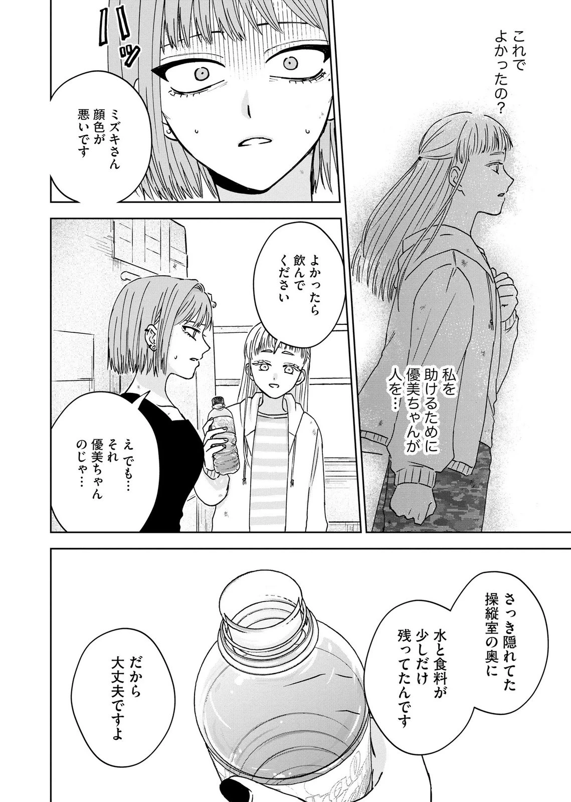 マリア様は愚者を嗤う ～その選択でいいんですね？～ 第9話 - 16